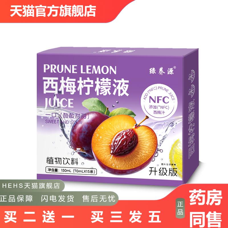 西梅柠檬液柠檬汁香水柠檬水冲泡