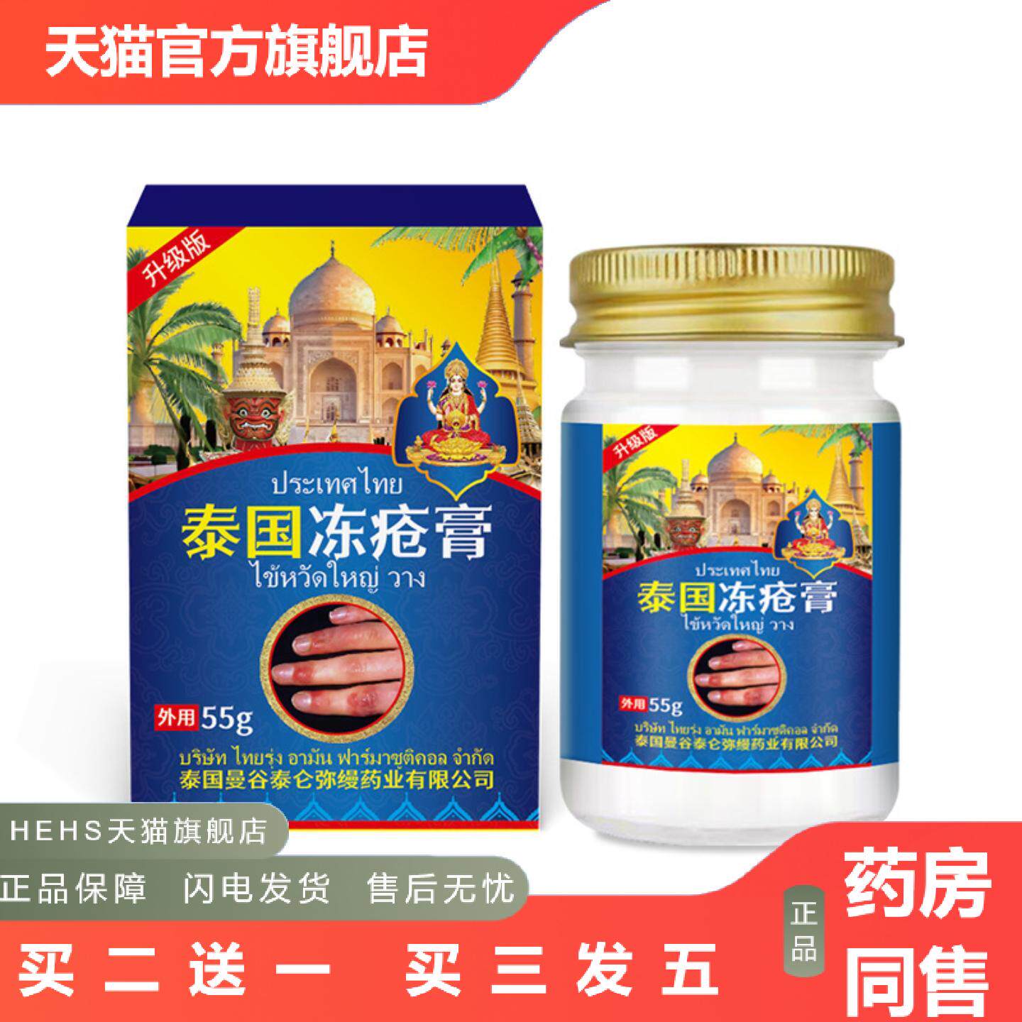 泰国冻疮膏痒不适冻疮膏冻疮脚后跟干裂冻手足耳朵红痒不适冻疮膏
