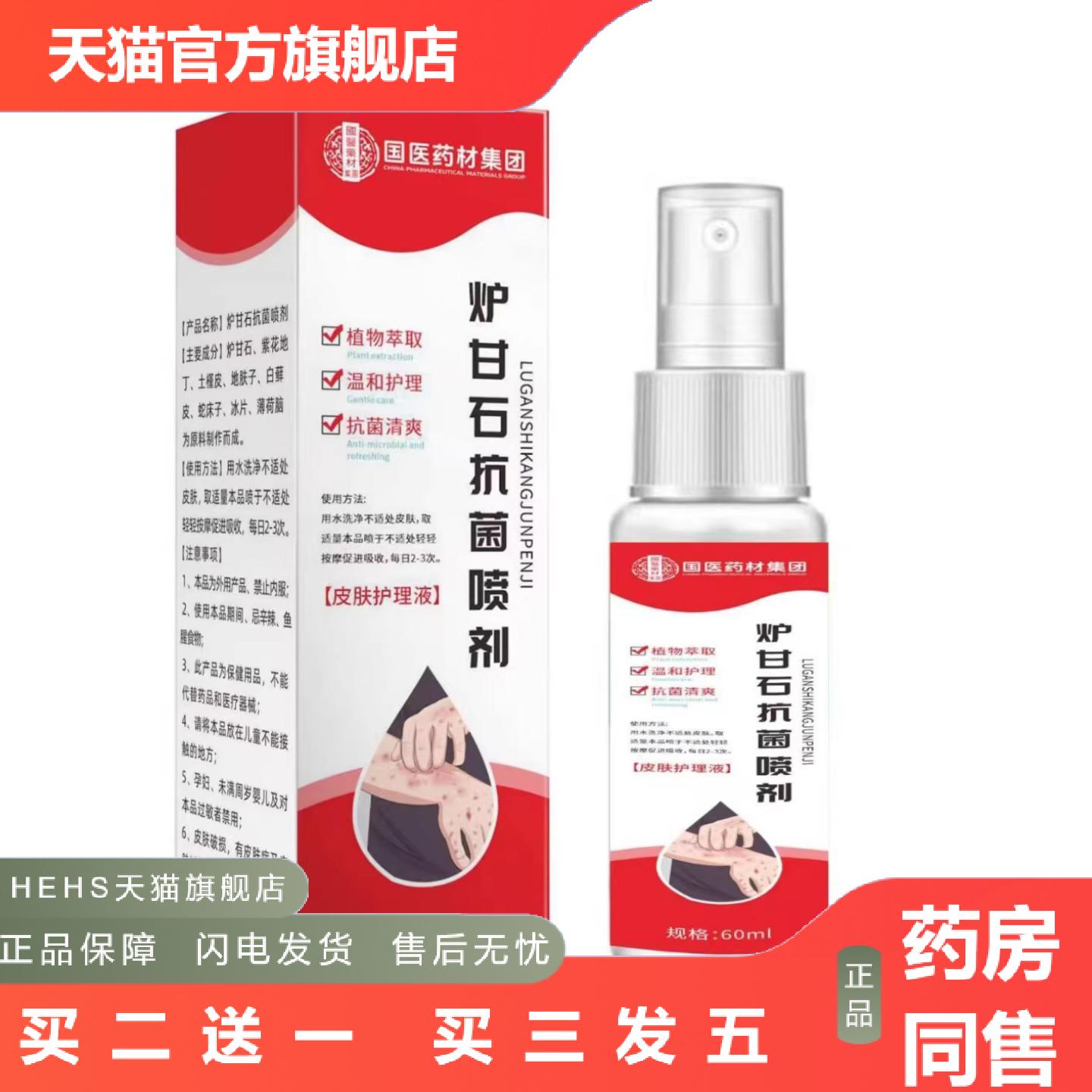 炉甘石抑菌喷剂皮肤外用护理洗剂身体润肤喷雾剂