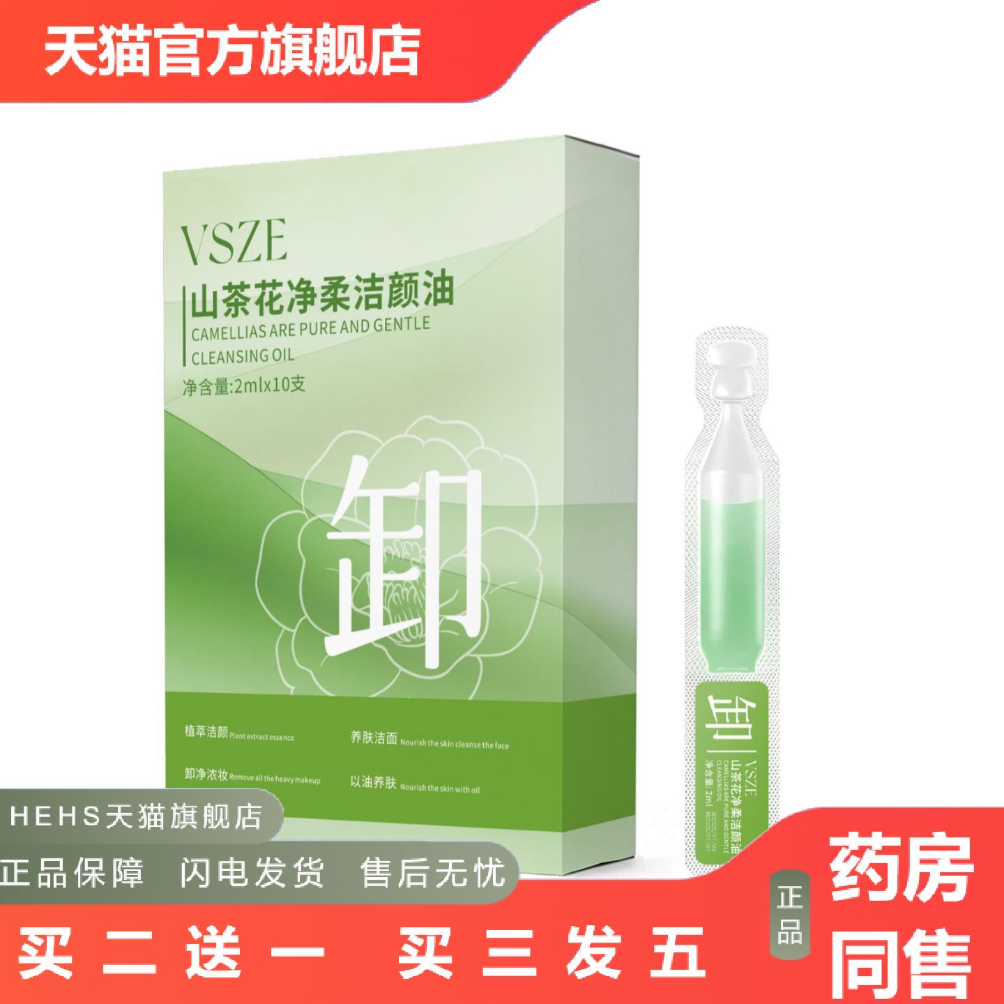 vsze山茶花净柔洁颜油女深层清洁细致毛孔眼唇温和水液膏旅行装正