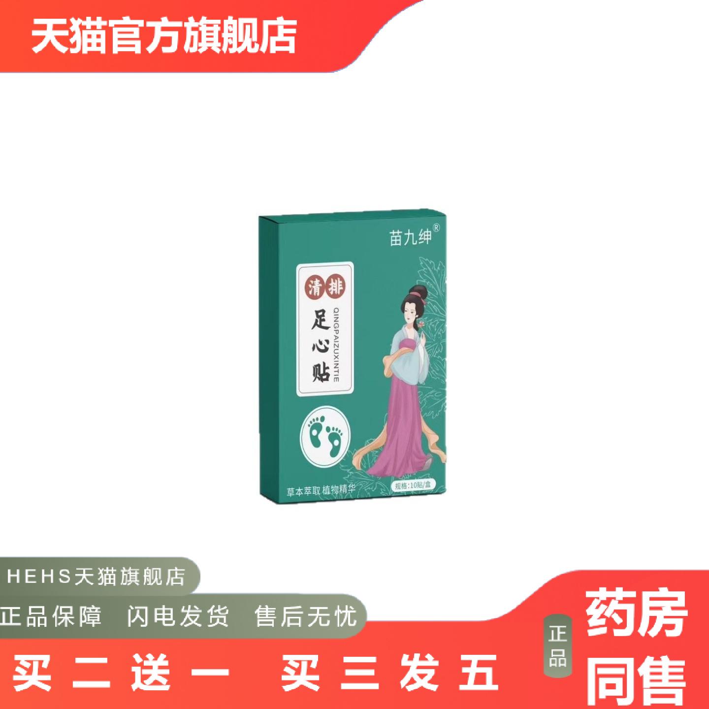 清排足心贴老北京足贴艾叶艾灸贴脚底贴盒装