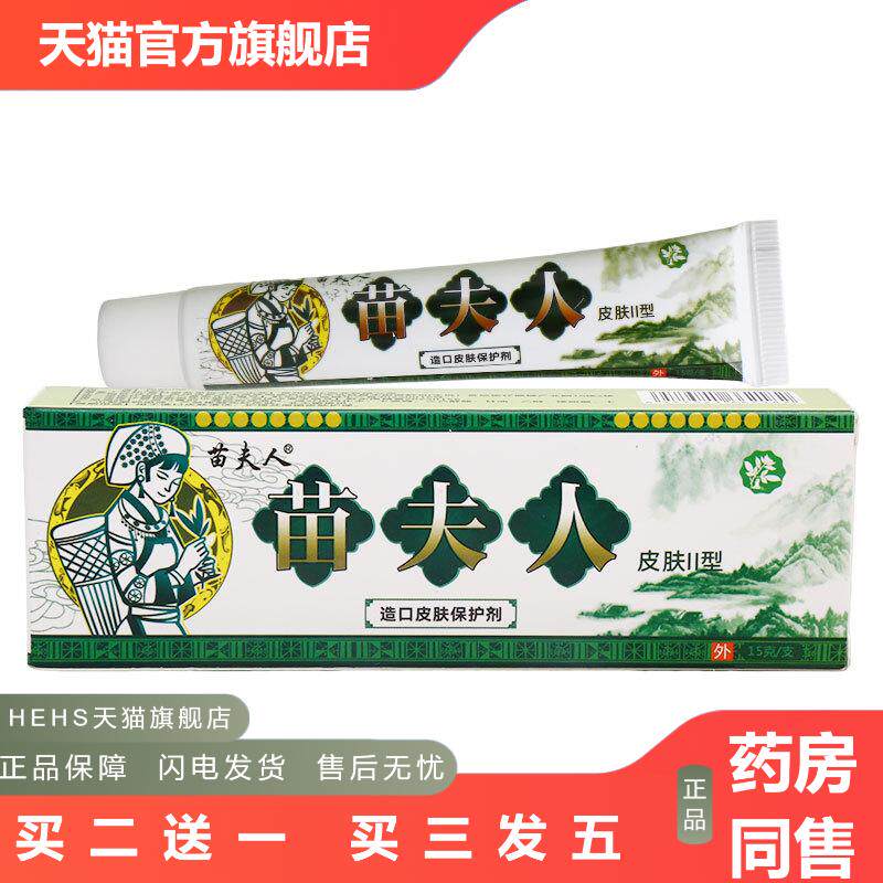 苗夫人草本乳膏1皮肤外用抑菌护理草本乳膏软膏