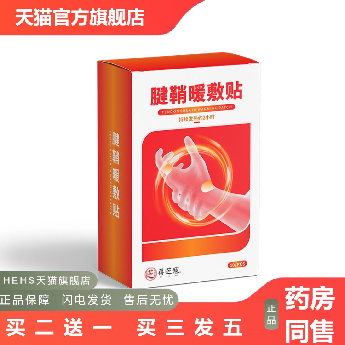 腱鞘暖敷贴手指关节贴上班族关节手腕手指痛热敷暖敷贴护手贴