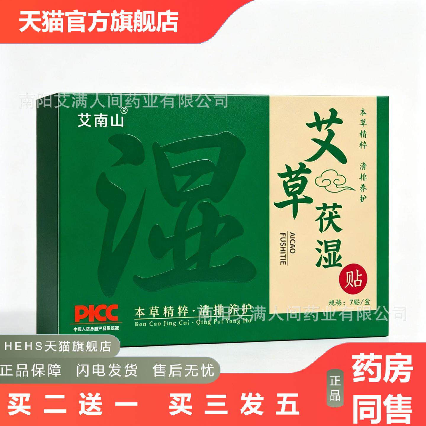 艾草茯湿贴肚脐贴三伏贴全身适用艾草精华家用艾灸贴足贴