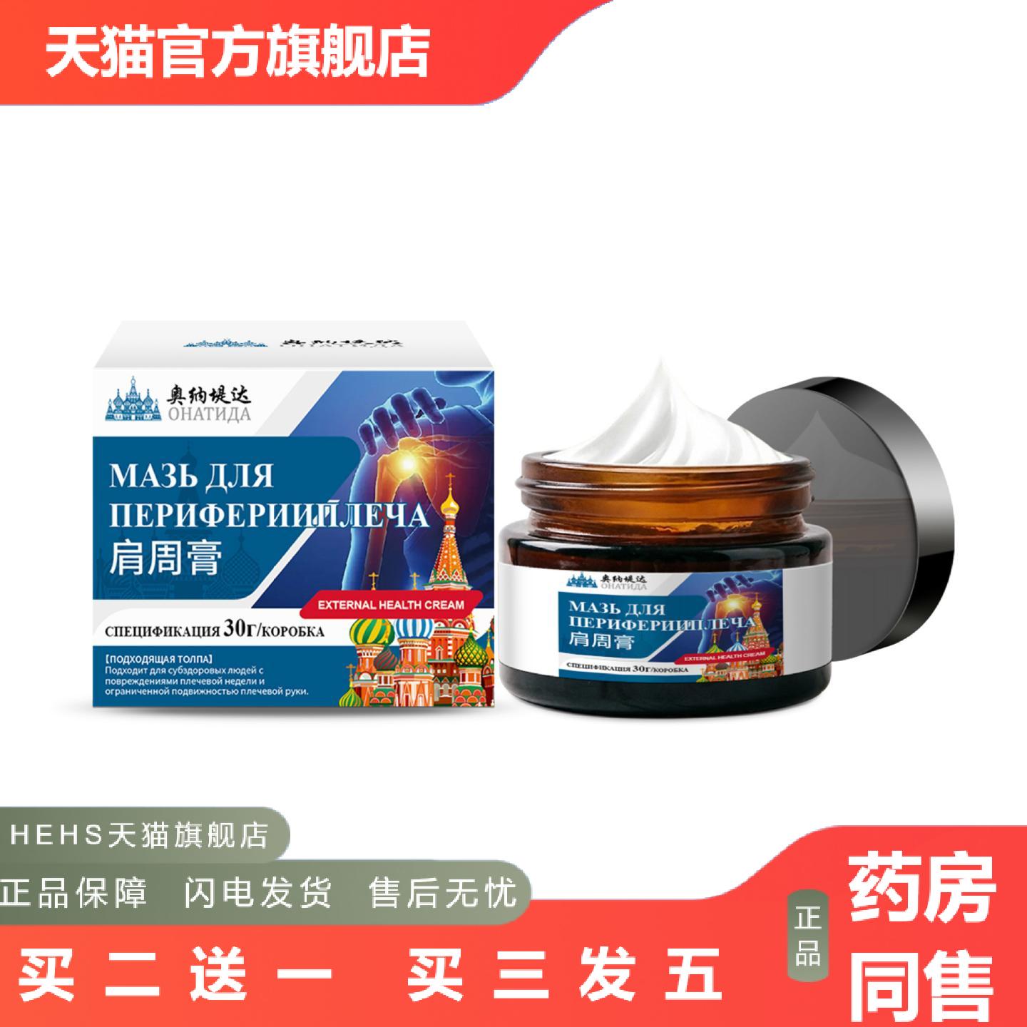 肩周膏颈肩颈椎肩周肩膀消痛膏筋骨通抬臂困难畏寒怕冷肩肌