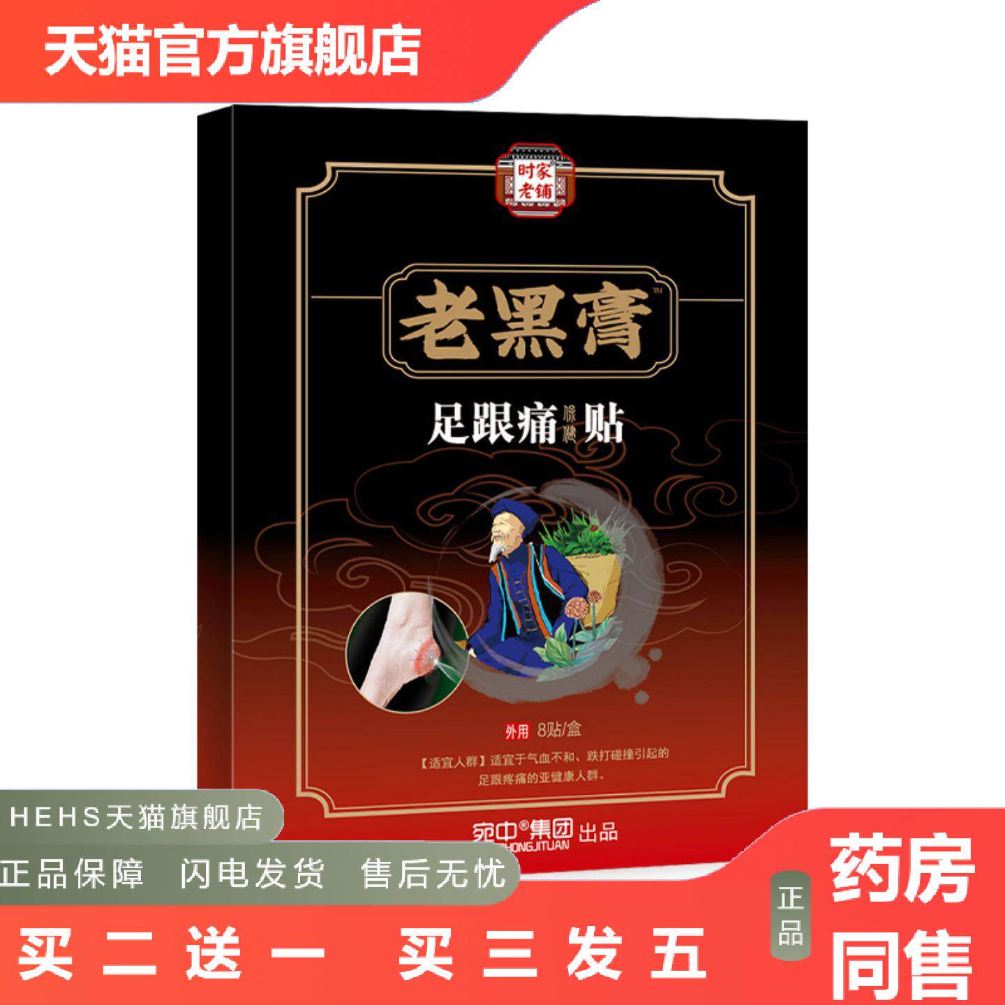 老黑膏足跟贴黑膏贴脚后跟贴足底脚底筋膜痛脚踝贴骨刺贴膏