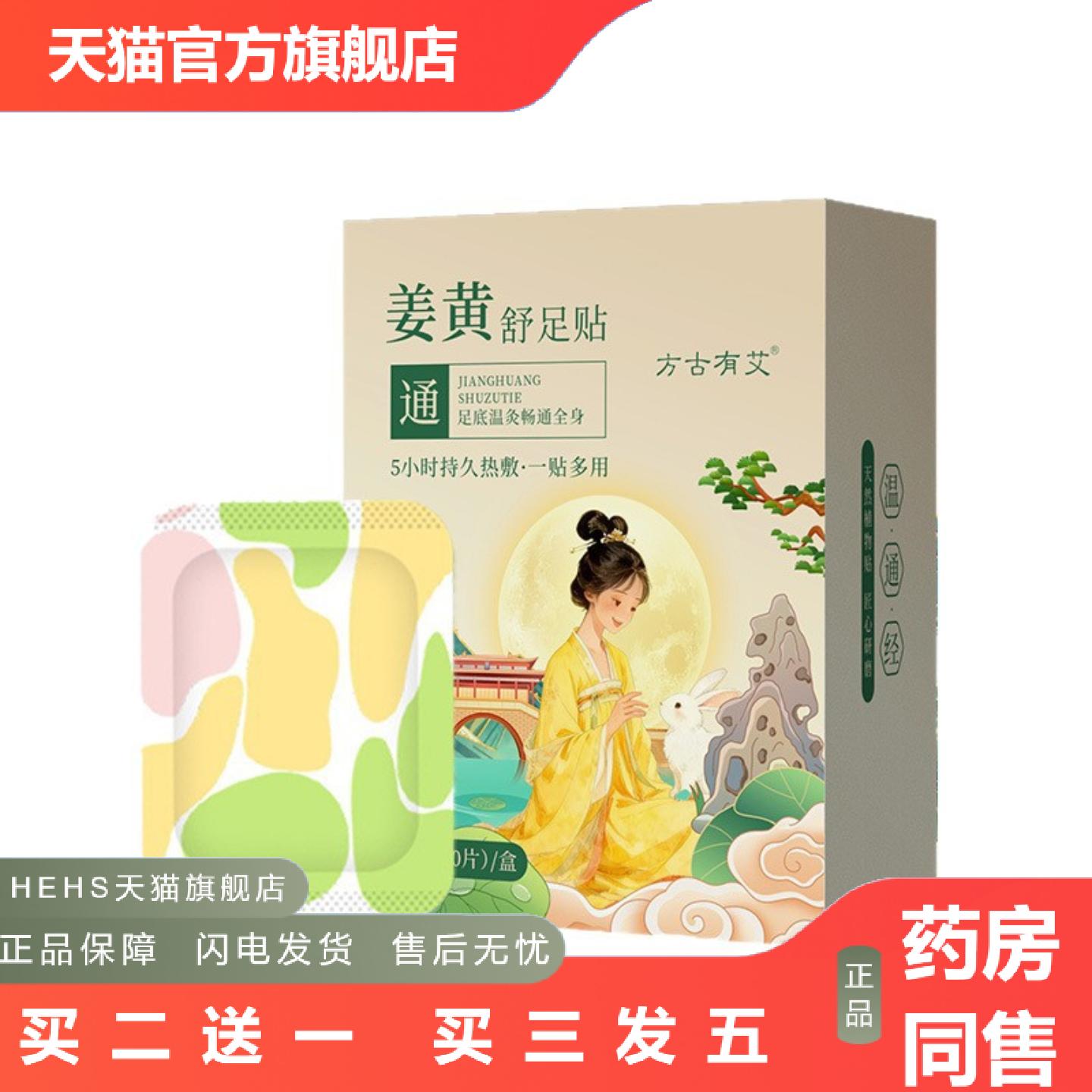 热销姜黄舒足贴脚底加长穿戴式生姜热敷艾草暖足贴发热暖贴