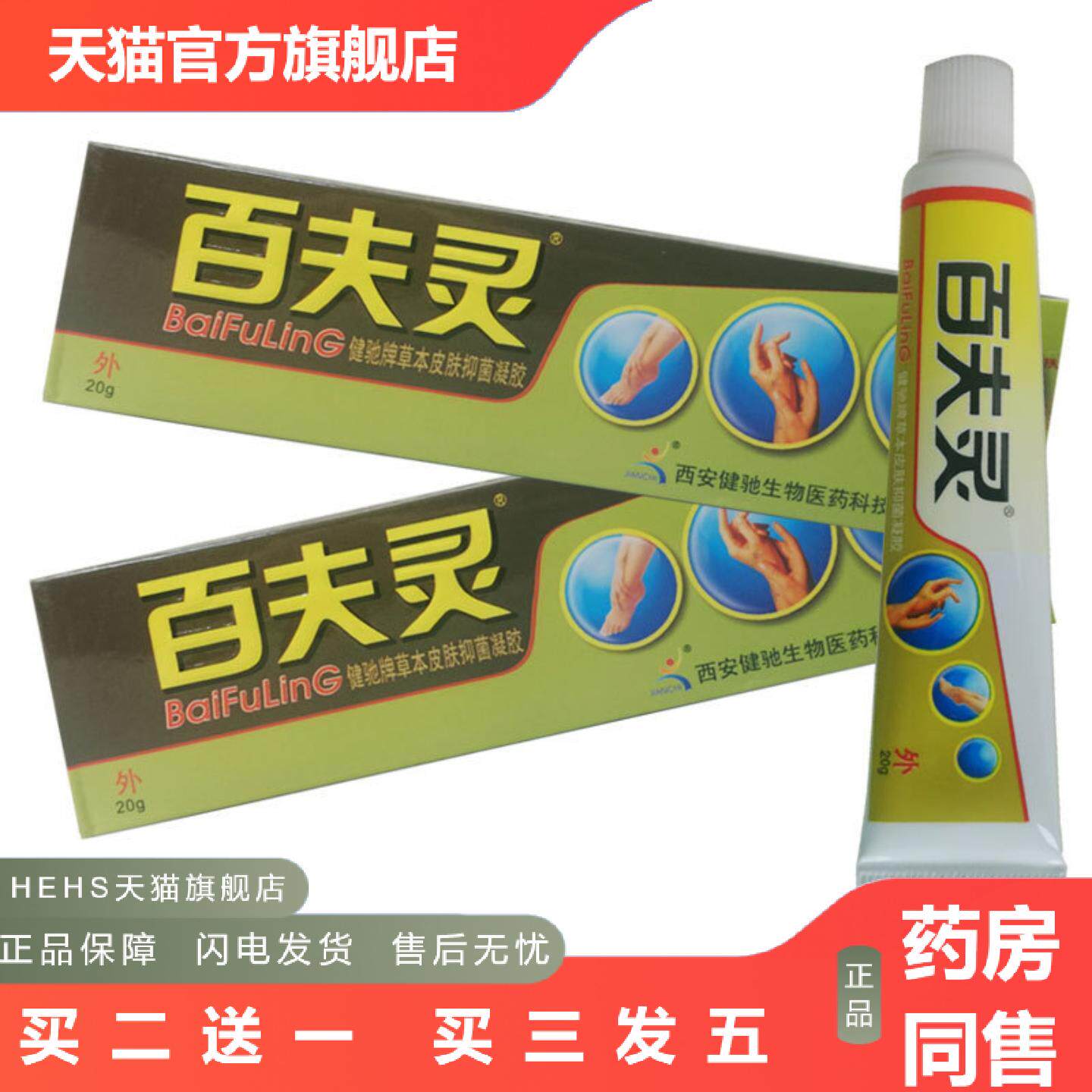 百夫灵乳膏百肤灵抑菌软膏皮肤外用抑菌膏草本护理膏