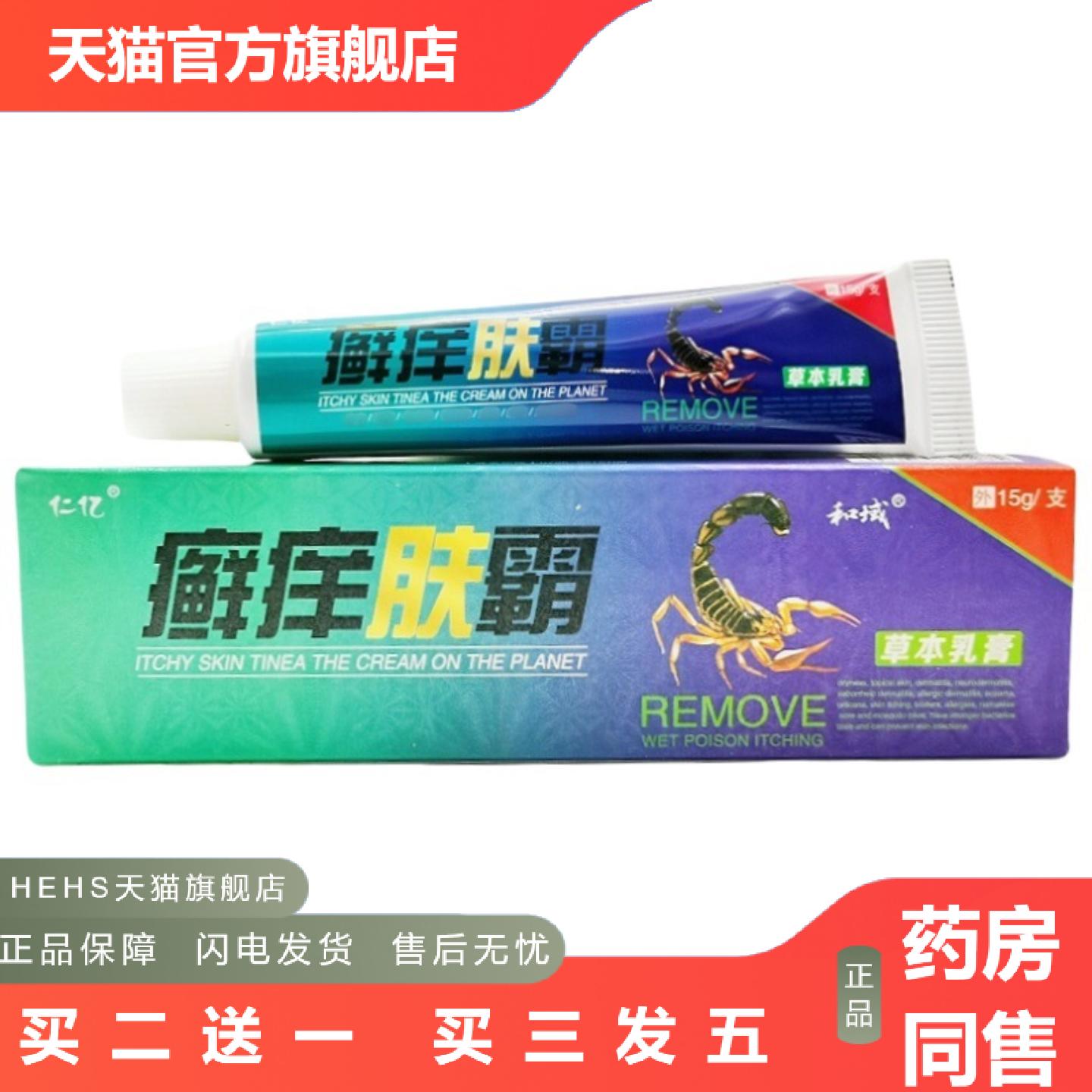 仁亿癣痒肤霸草本乳膏藓痒肤霸皮肤外用软膏