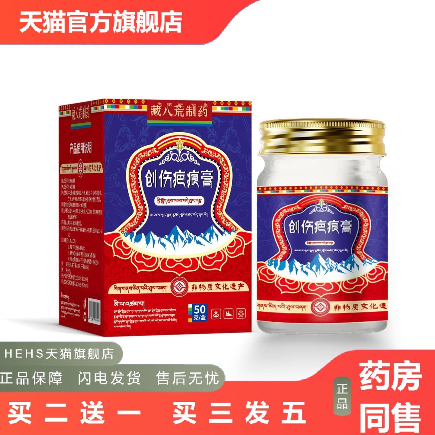 藏八荒制伤疤痕膏疤痕增生凸起疙瘩淡化痘印修复烫伤