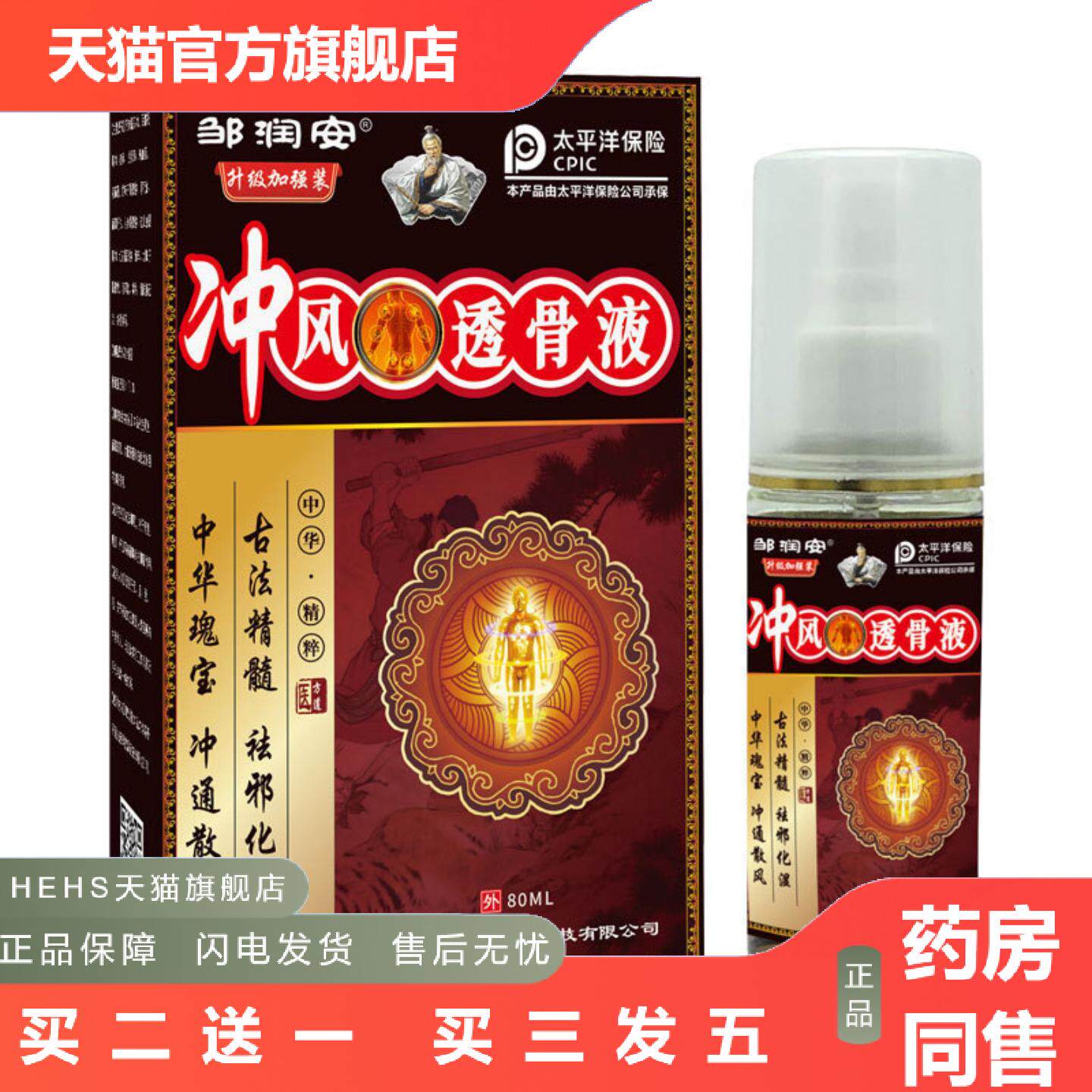 冲风透骨液扭伤腰椎颈椎手脚身体关节痛酸胀扭伤痛氨糖喷剂液