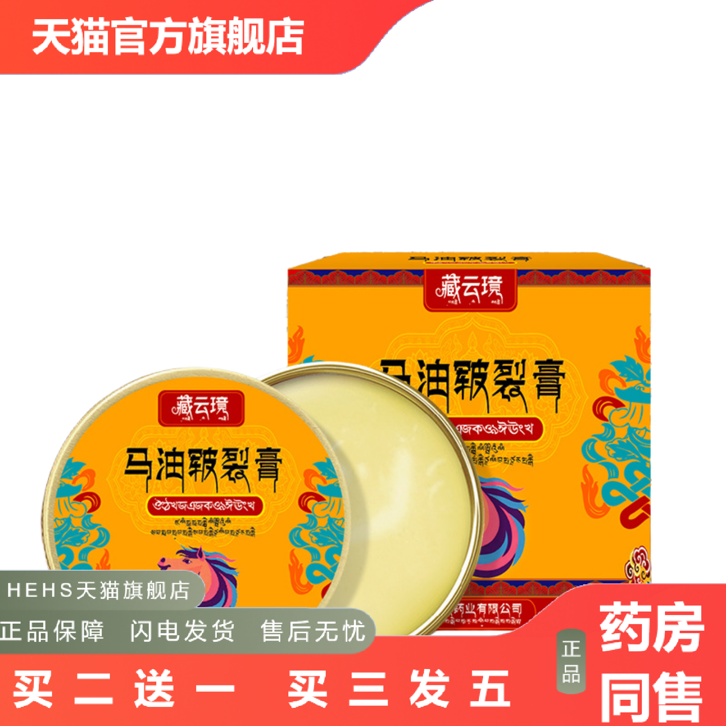 藏云马油皲裂膏手足冻疮干裂膏滋润皮肤修护手霜脚霜马油膏