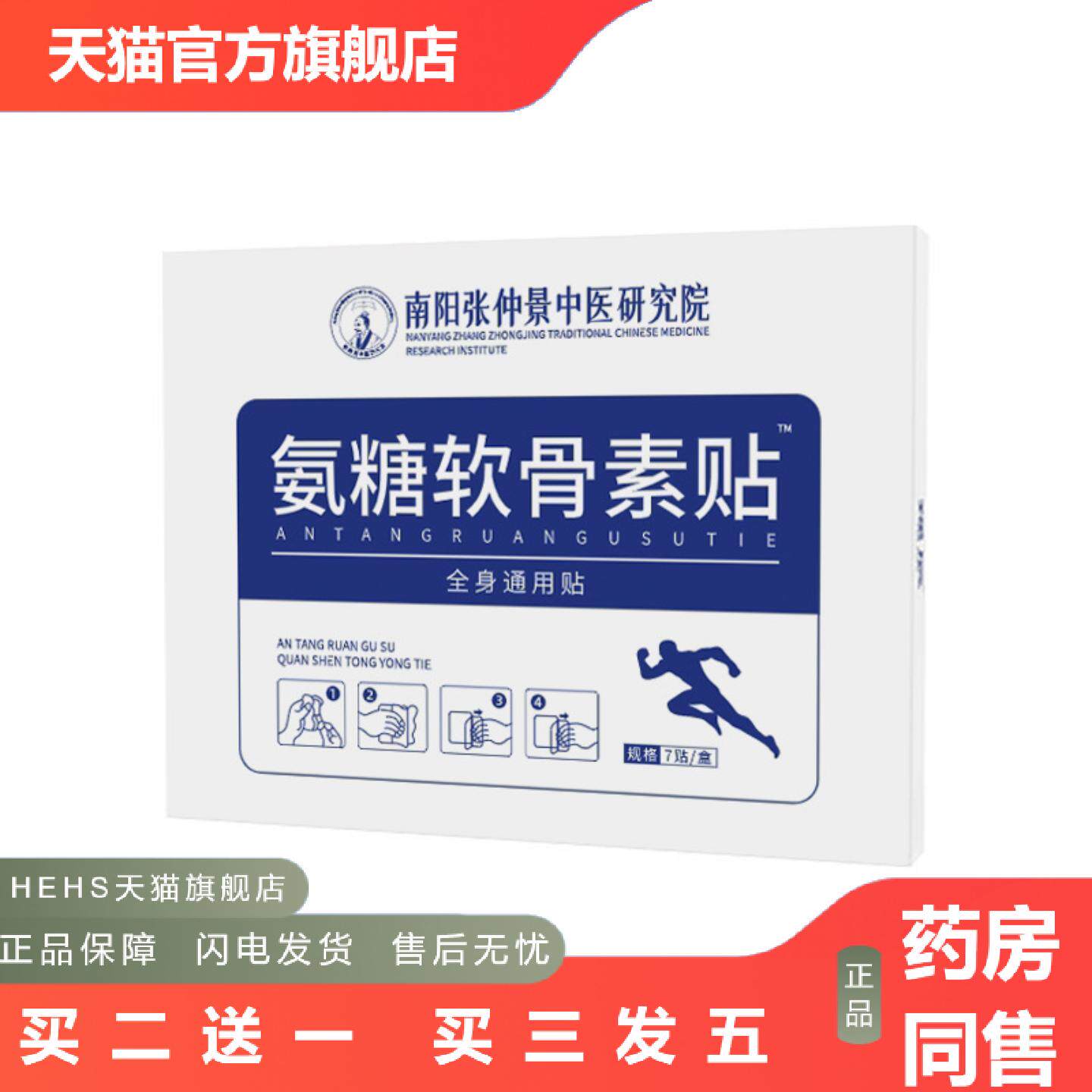 店长推荐氨糖软骨素贴家用肩颈腰腿膝关节膏贴艾草软骨素钙贴透骨