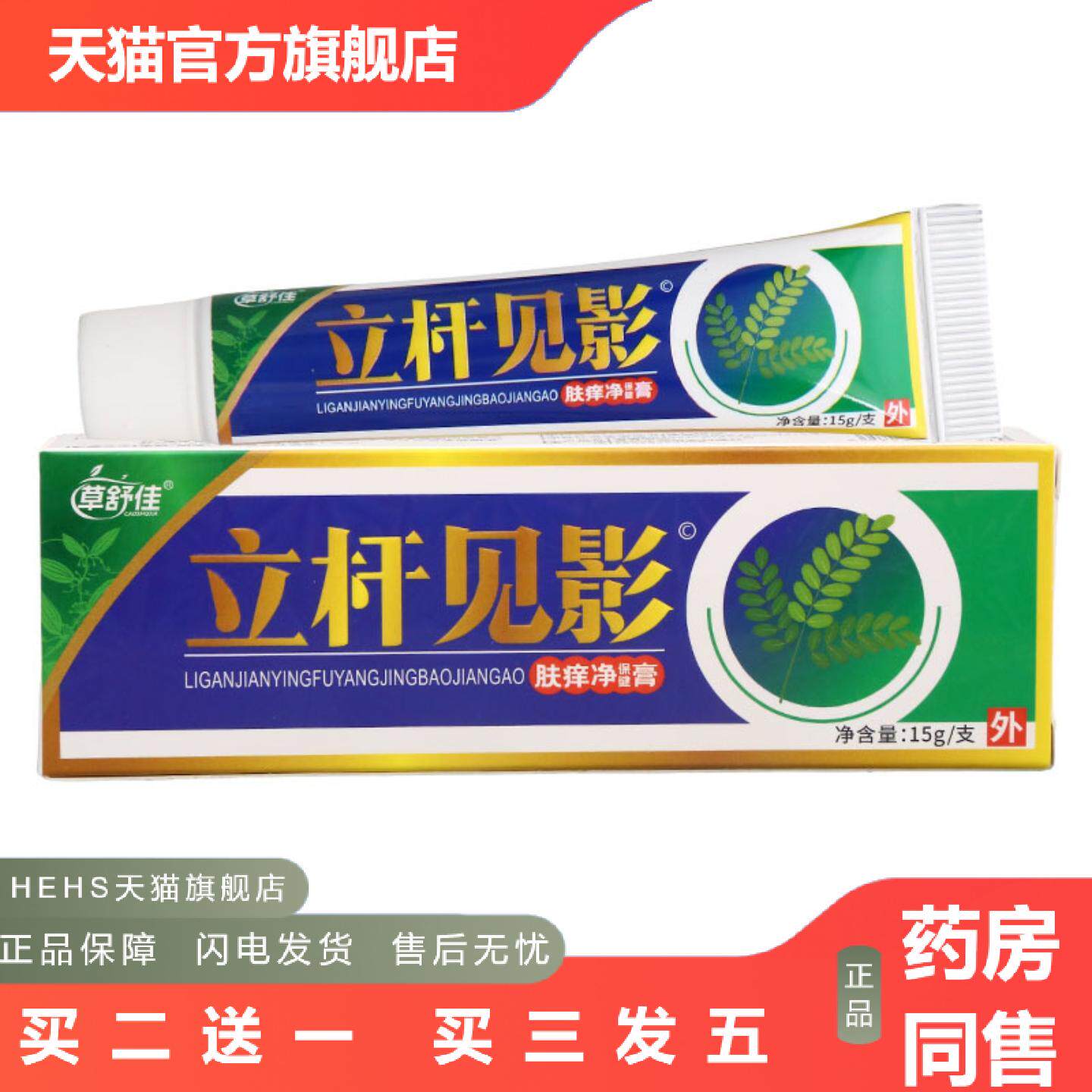 草舒佳立杆见影乳膏皮肤外用男女通用乳膏