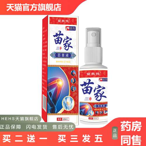 苗家百草液川穹红花苗灸液透骨液艾灸液舒缓疲劳按摩活络精油