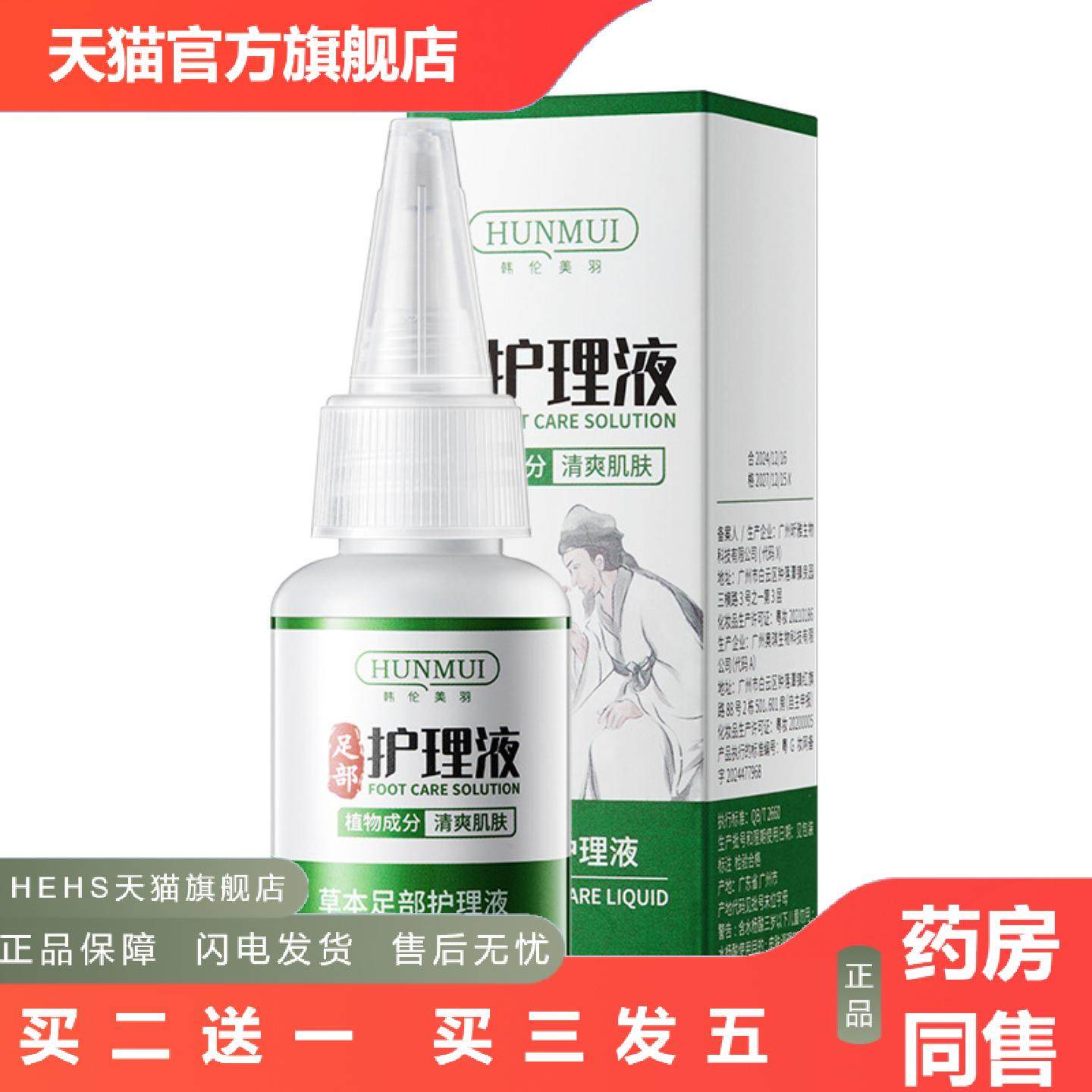 韩伦美羽草本足部护理液补水保湿适用粗糙清香秋冬护肤洗脚液,保健用品,足部健康,淘宝优惠券,粉丝福利购,淘宝优惠卷