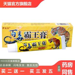 邦百忙百毒霸王膏乳膏百毒霸王膏皮肤草本外用皮肤痒皮肤痒软