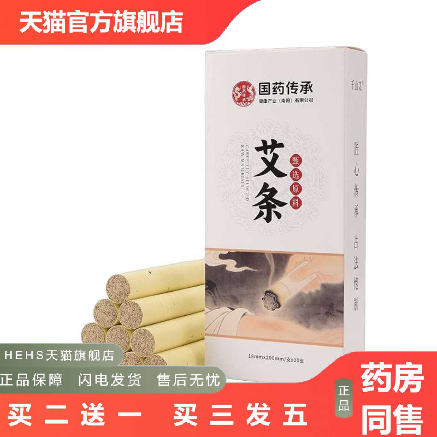 天猫正品正品千山艾艾条盒装香薰条艾绒条艾草条艾灸条