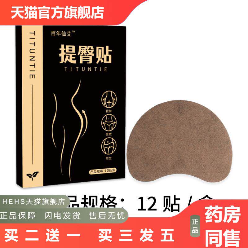提臀贴臀部护理妈妈臀两侧凹陷丰臀蜜桃臀贴发热艾草翘臀贴