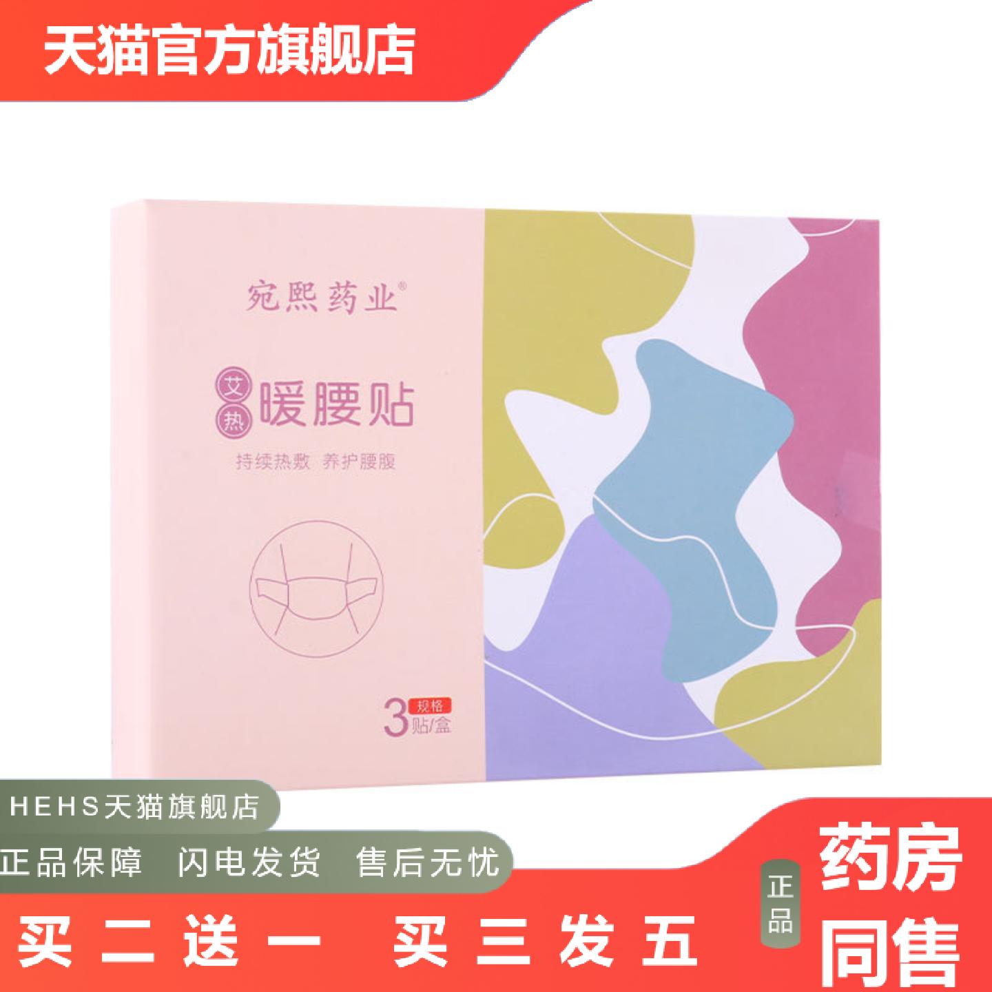 艾草暖腰贴蒸汽热敷艾灸贴宫暖贴暖腰贴发热暖贴艾热暖腰贴