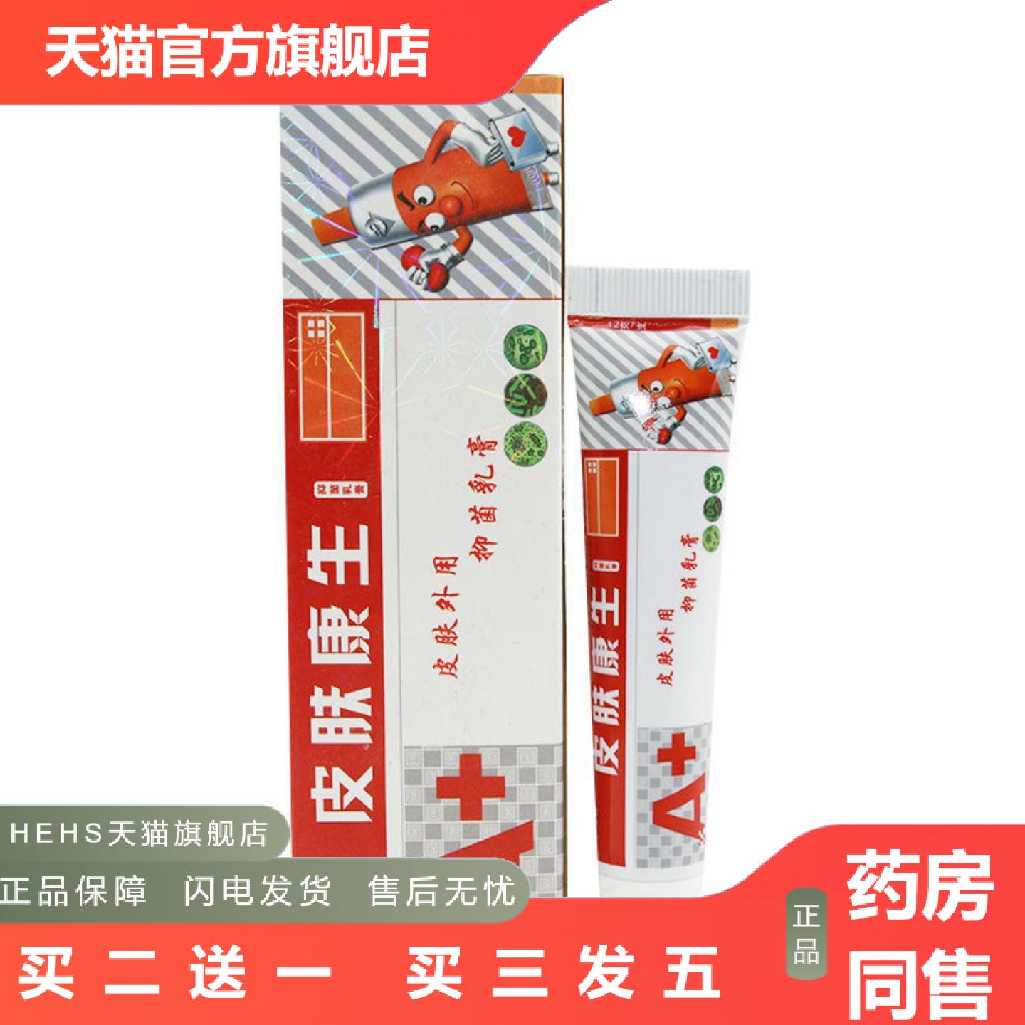 金夫榜皮肤康生抑菌乳膏软膏原欢夫欢肤皮肤医生草本软膏