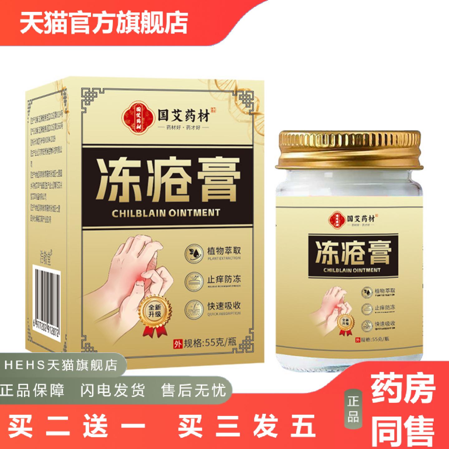 国艾材冻疮膏脸耳手脚护手霜冻裂皲裂脚裂开裂膏
