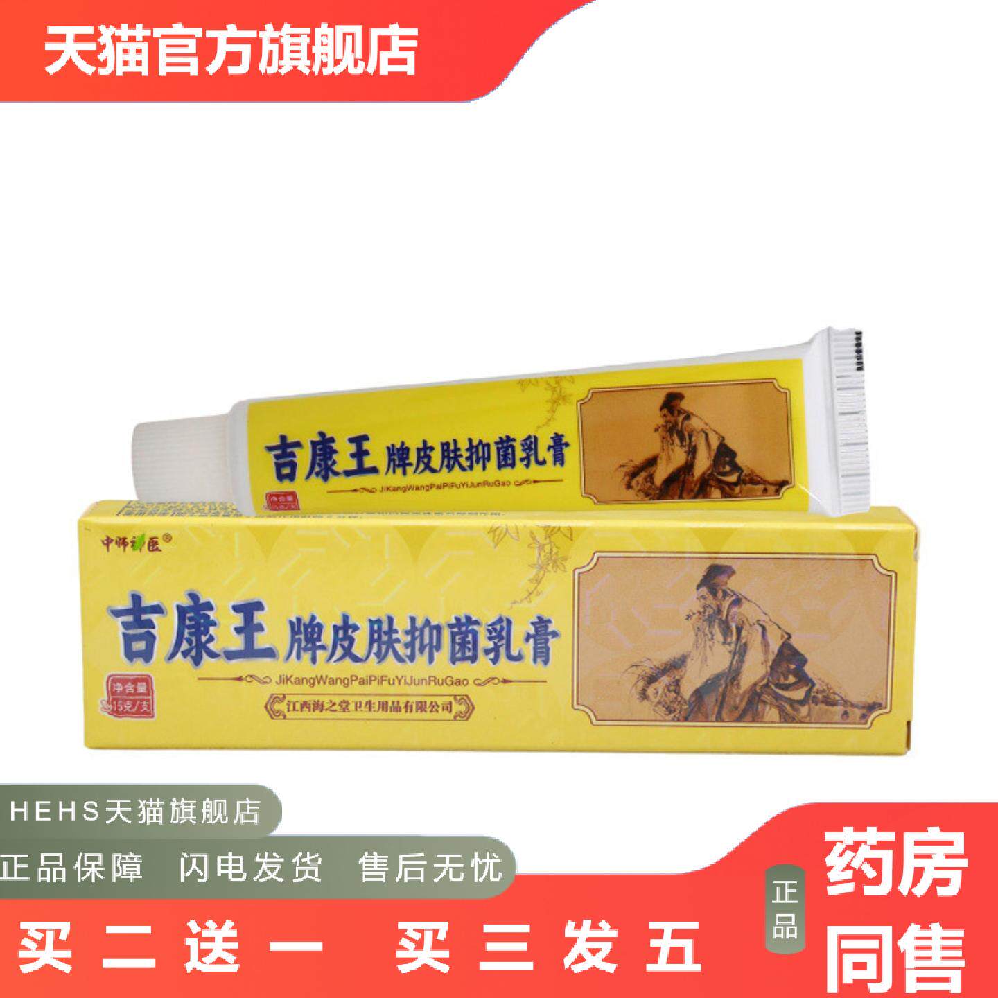 中师神y吉康王牌皮肤抑菌乳膏15g皮肤外用乳膏软膏