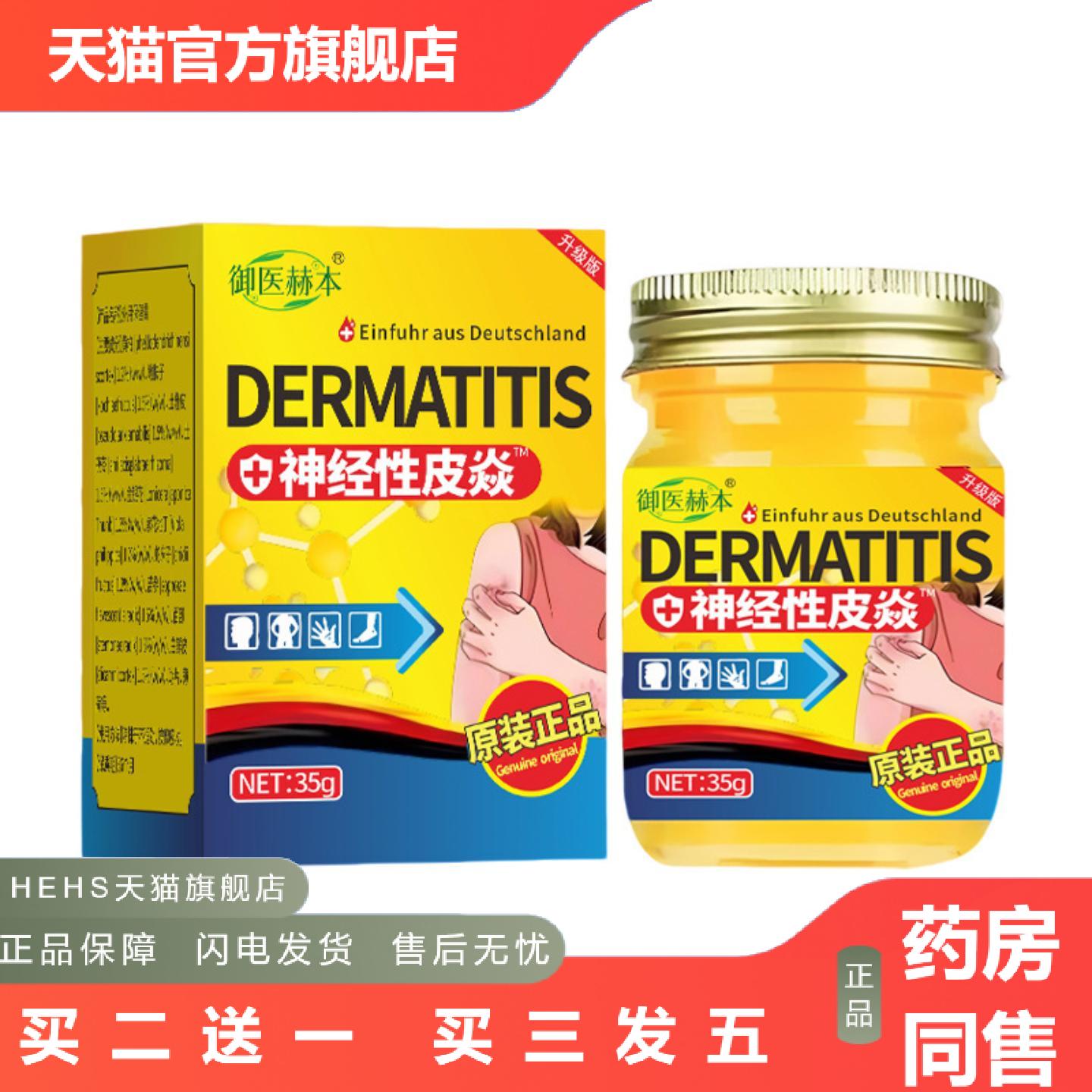 神经性皮焱膏植物精华肤康膏皮肤护理涂抹膏佯百草膏