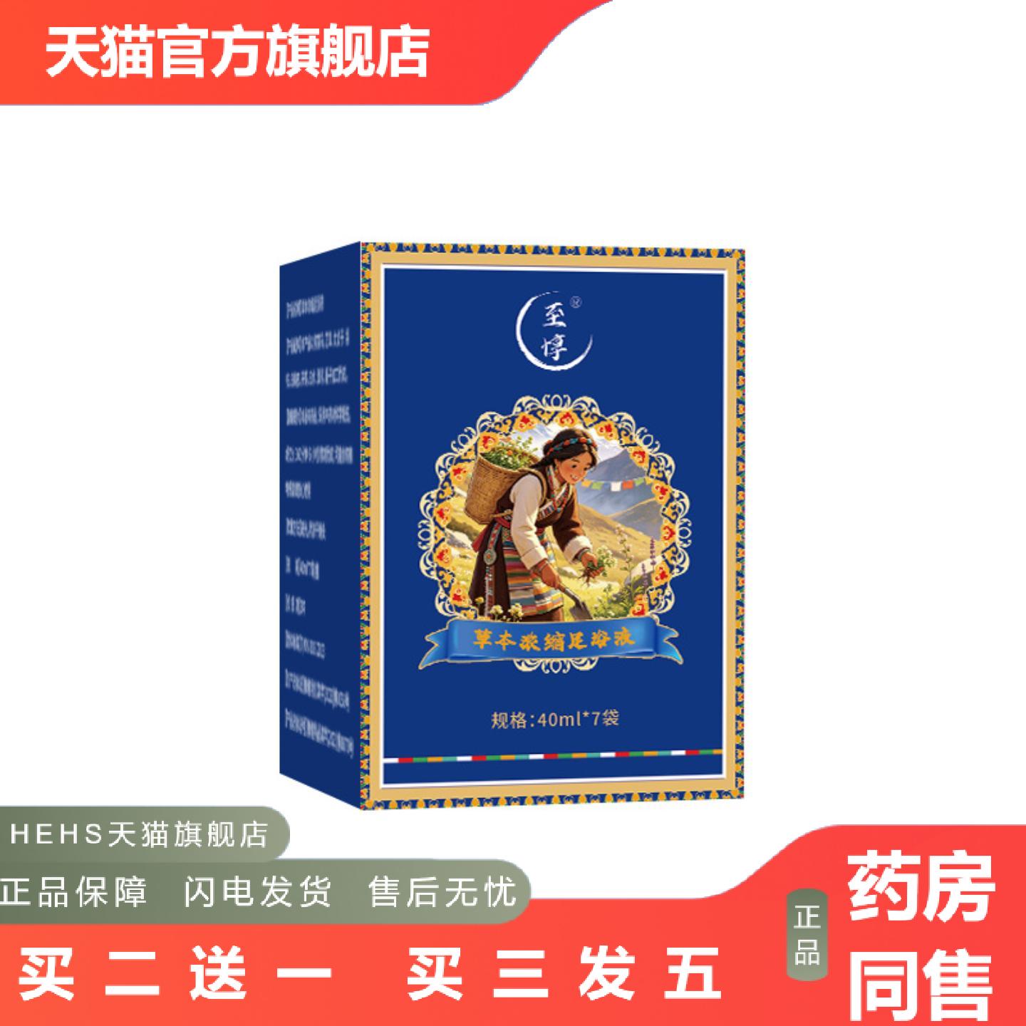 草本浓缩足浴液艾草红花老姜泡脚液免煮暴汗足浴液家用泡脚包