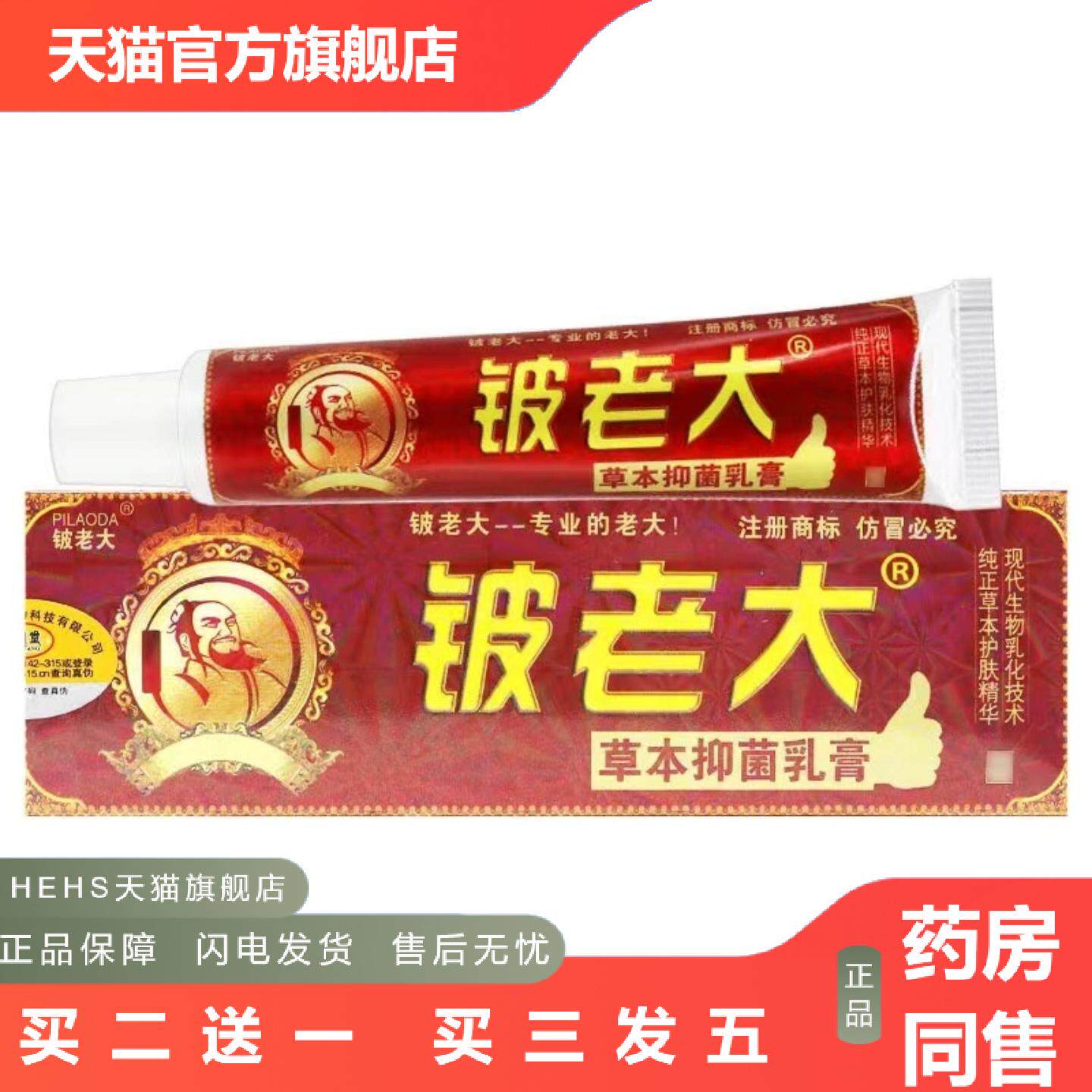 济明堂铍老大草本乳膏皮老大软膏铍老大草本抑菌乳膏