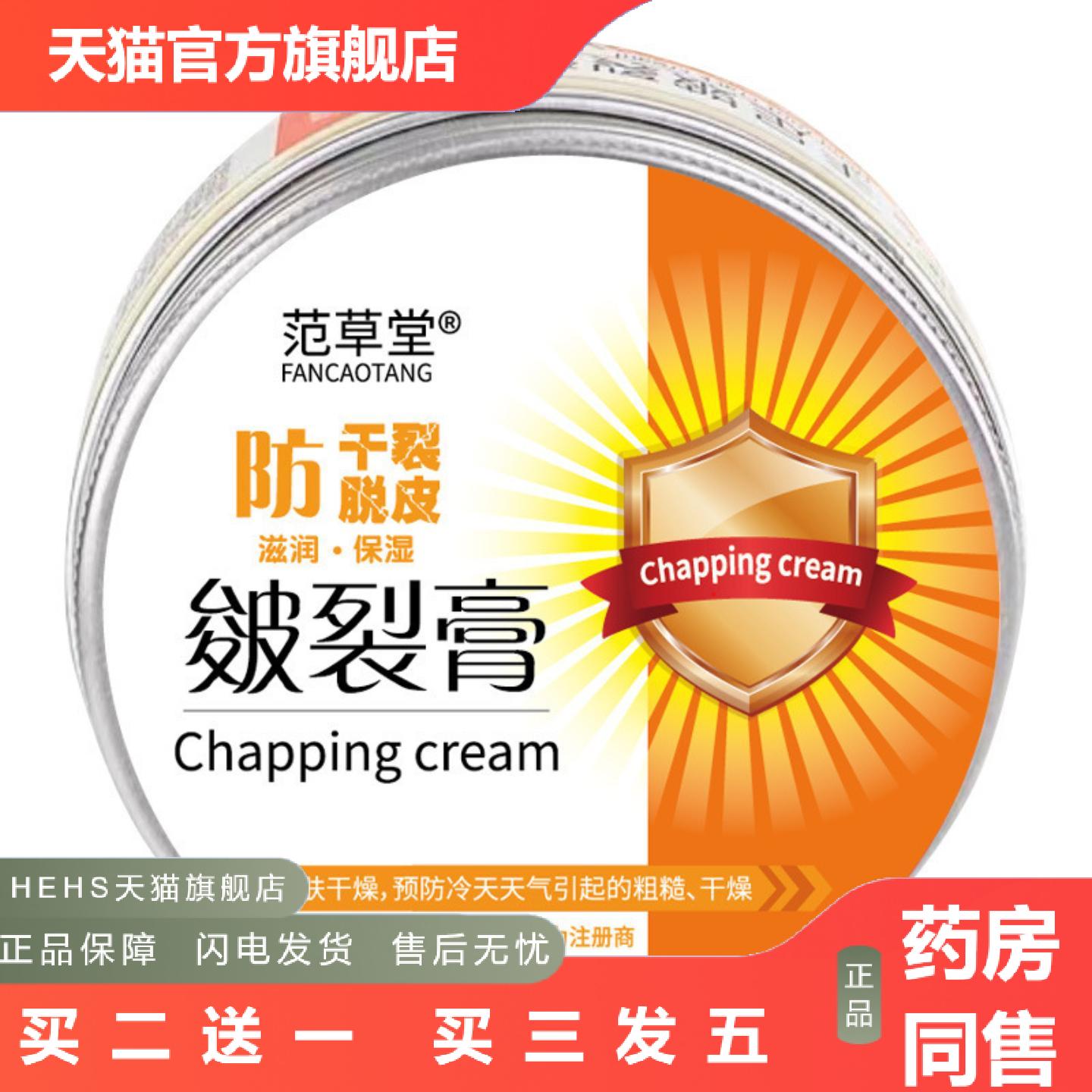范草堂皴裂膏手足部粗糙干裂干皮补水滋润保湿甘油凡士林身体乳