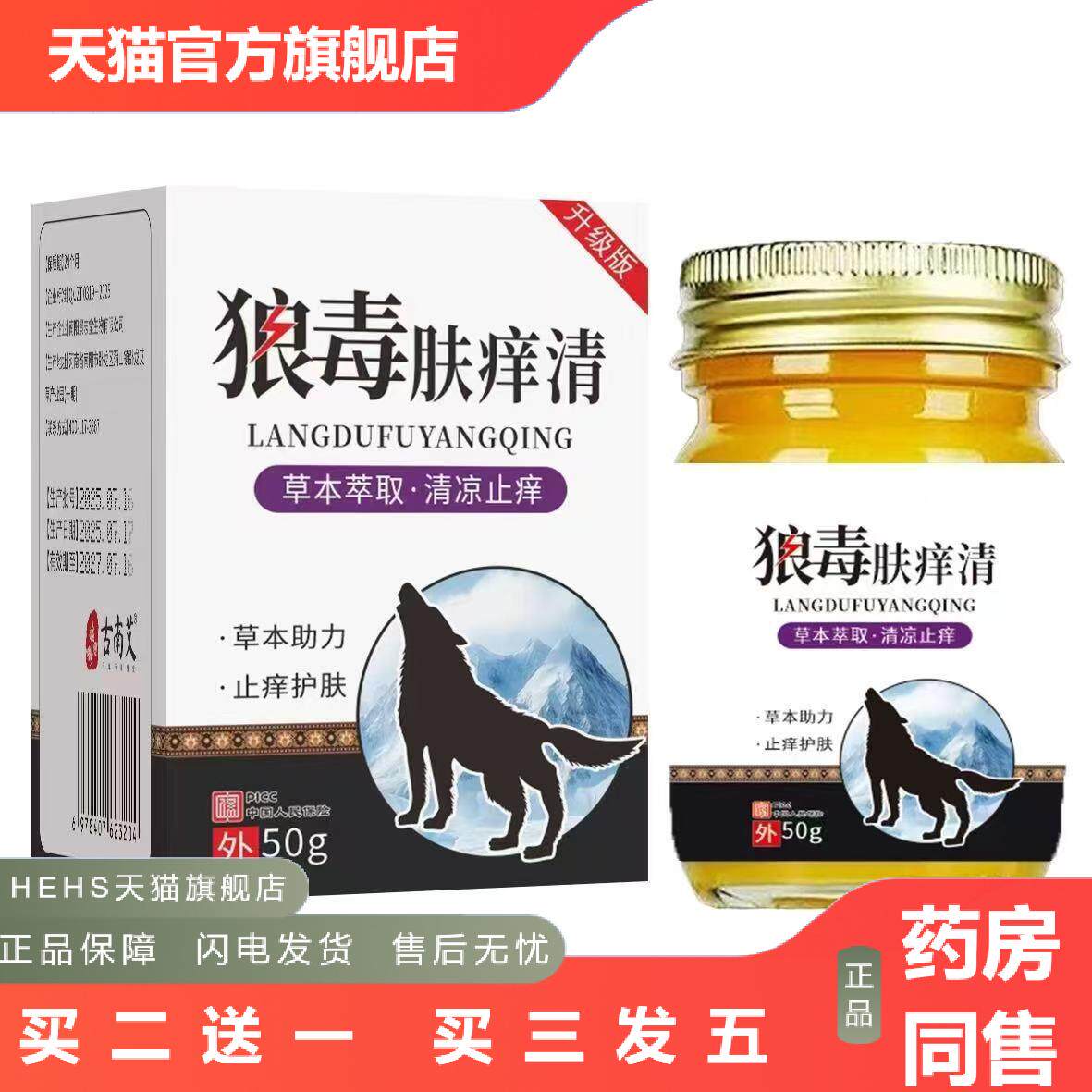 狼毒清肤王乳膏草本皮肤外用拔毒皮肤痒皮肤