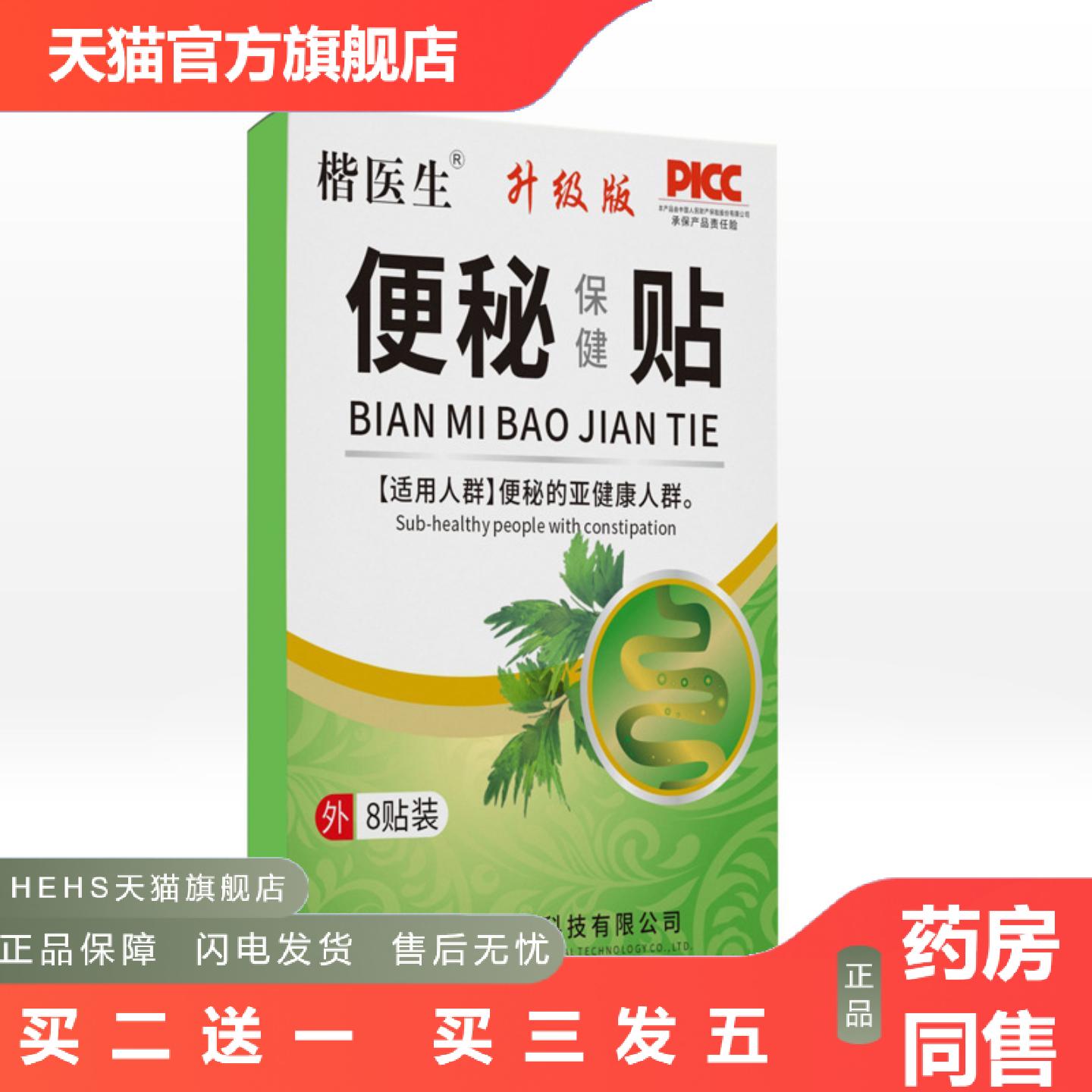 便秘型膏贴润肠舒缓排便困难费力大便干燥