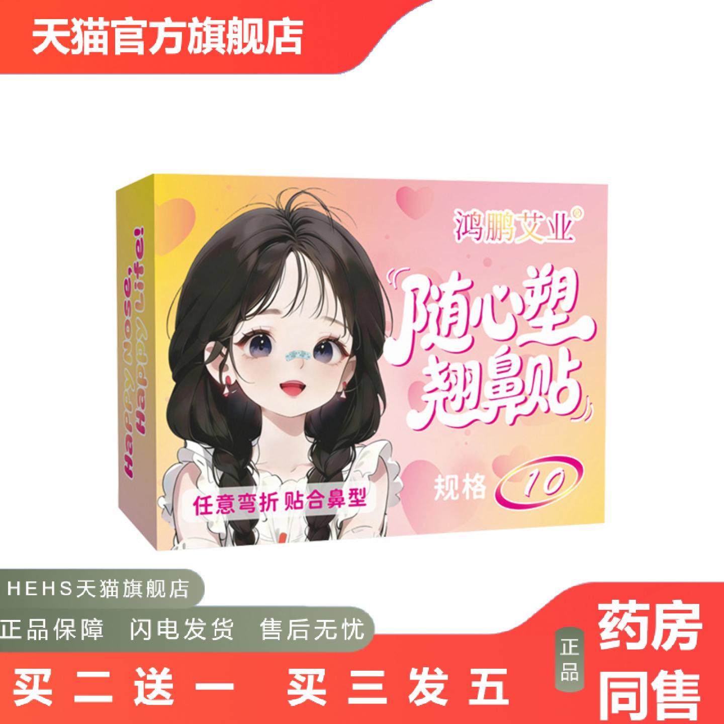 鸿鹏艾业随心塑翘鼻贴记忆剪裁鼻翼贴鼻子贴鼻孔贴塑形鼻贴