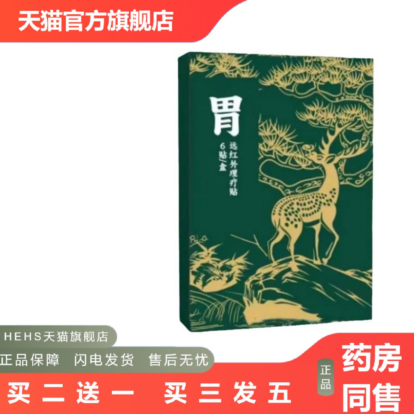 肠胃贴御天医生胃痛脾胃贴暖胃热敷肠胃舒保健贴舒服