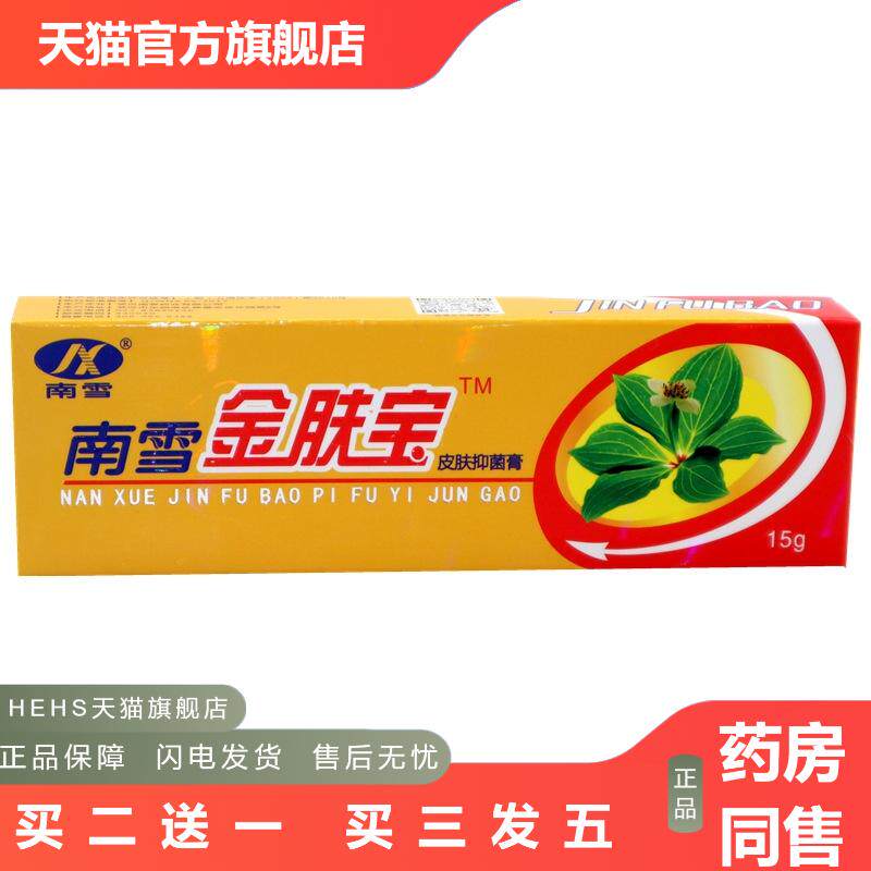 南雪金肤宝霜剂15g皮肤抑菌皮肤痒软膏湿痒王大腿内侧软膏