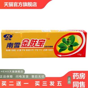 南雪金肤宝霜剂15g皮肤抑菌皮肤痒软膏湿痒王大腿内侧软膏