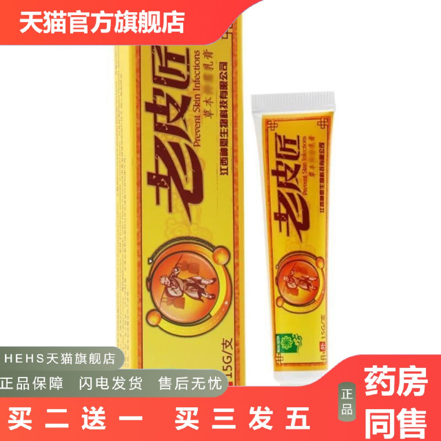明尼舒达老皮匠乳膏从优净含量为15克/支