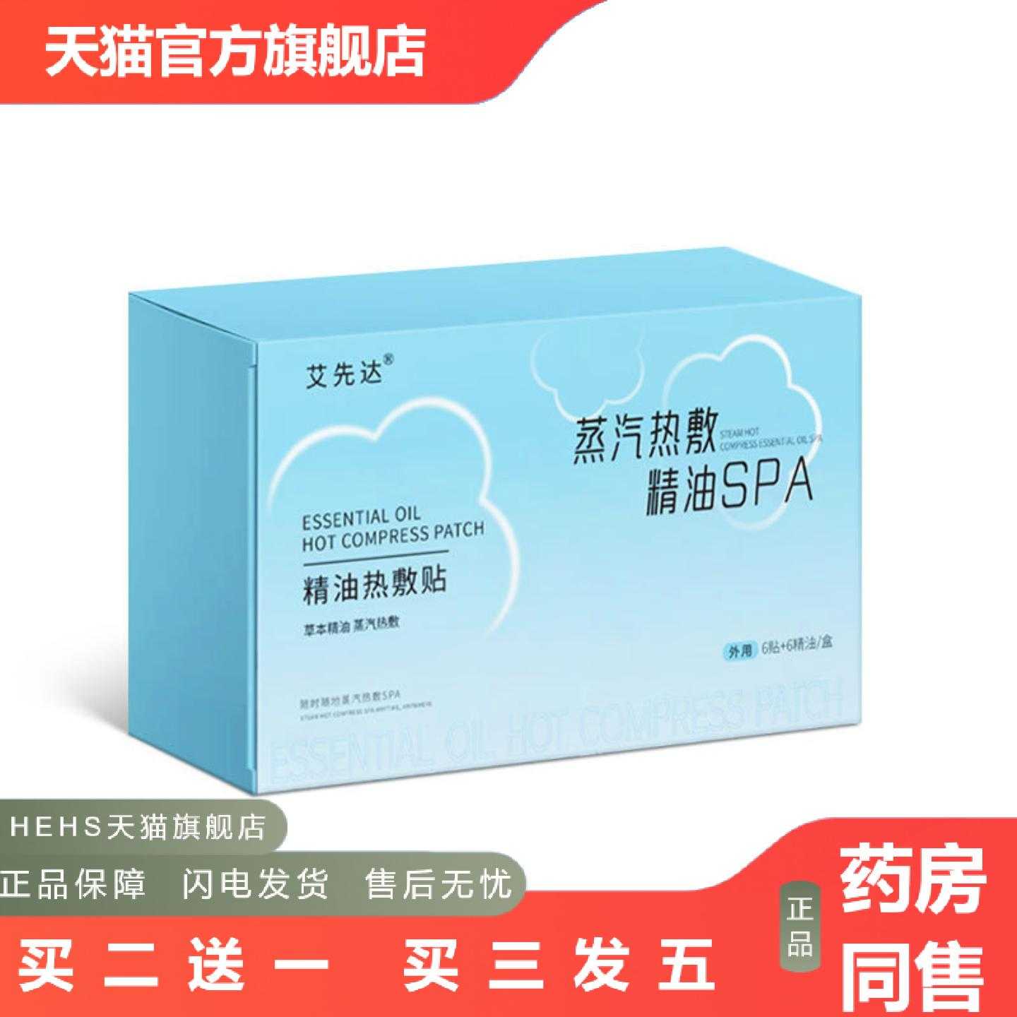 店长推荐蒸汽热敷精油spa热敷贴艾灸暖身贴寒发热暖颈贴精油贴