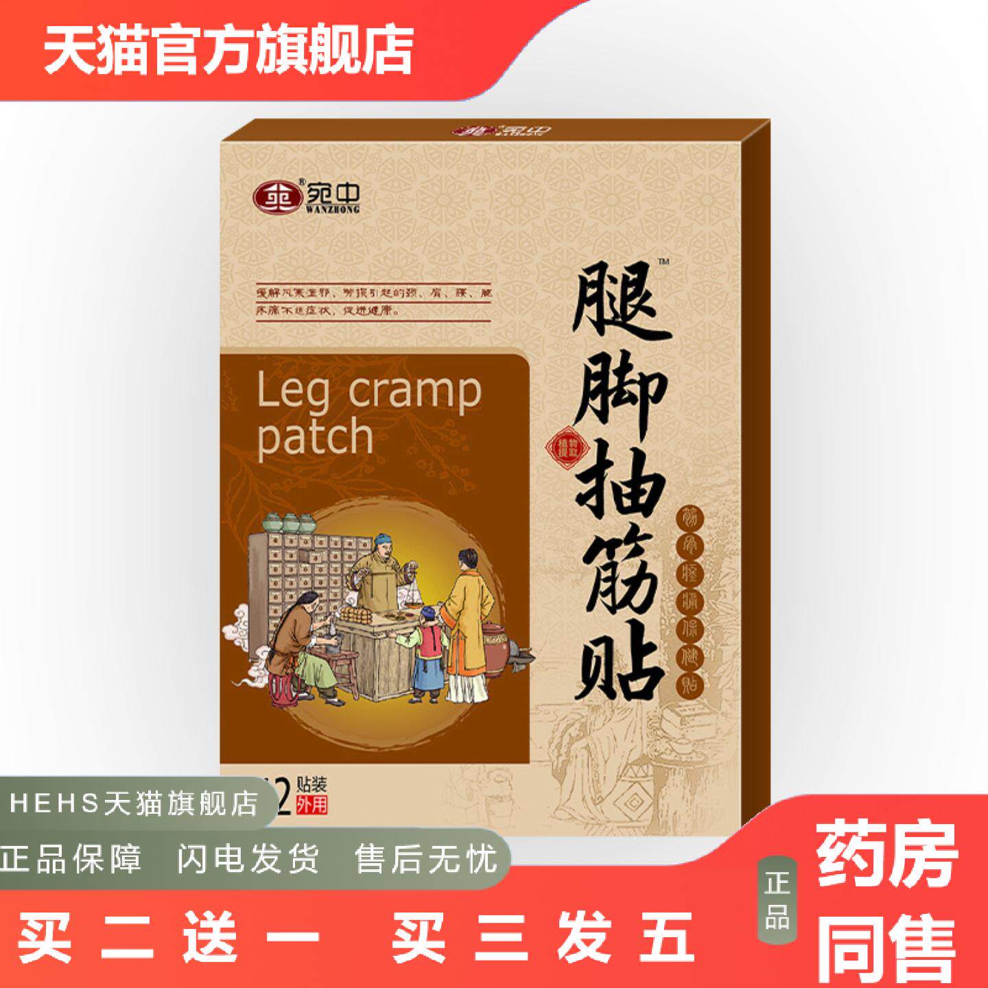 腿脚抽筋贴手脚抖动贴膏四肢麻木老人颤抖紧张腿脚抽筋贴膏