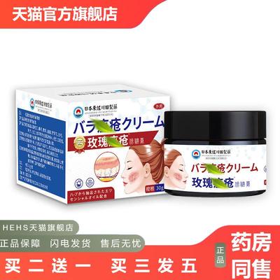 日本正品玫瑰痤疮痘痘膏修复痘印暗疮闭口粉刺专用起批