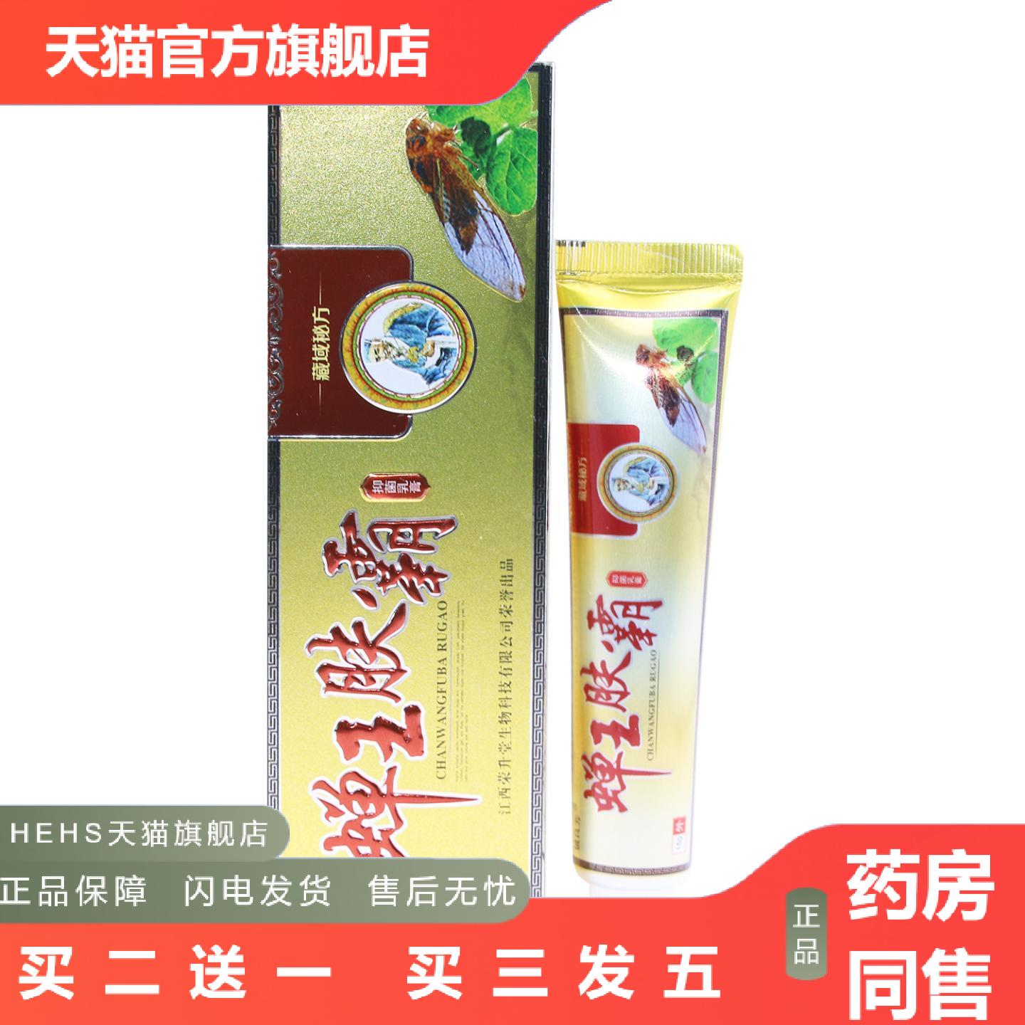 正品铍良芳蝉王肤霸草本抑菌乳膏软膏皮肤外用膏
