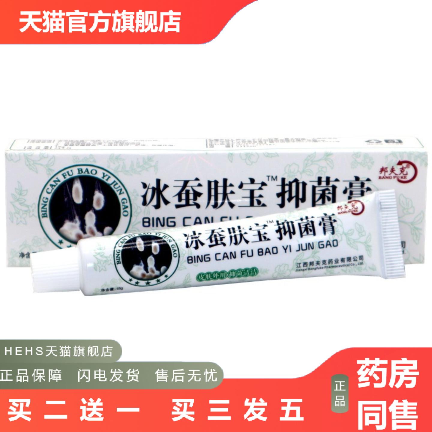 冰蚕肤宝草本软膏邦夫克冰蚕皮肤外用乳膏正品