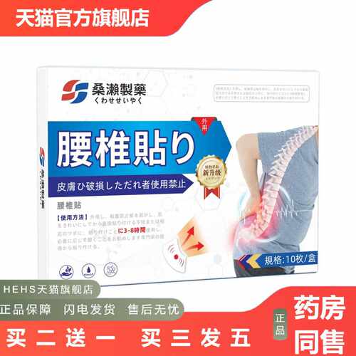 店长推荐桑濑制腰椎贴腰椎腰椎型盘突出颈椎筋骨关节贴艾草贴外用