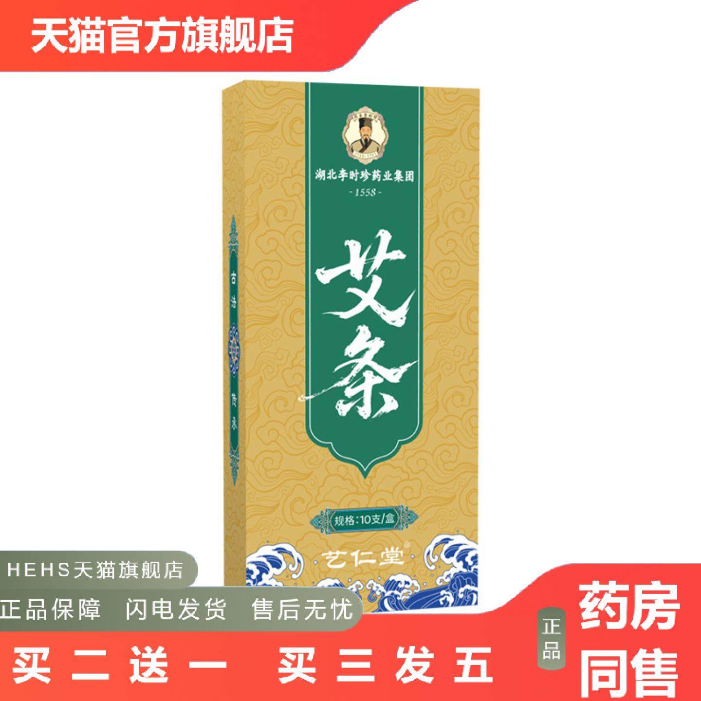 李时珍艾条盒装艾灸条温灸条艾灸馆家用陈艾条纯艾草艾绒艾柱