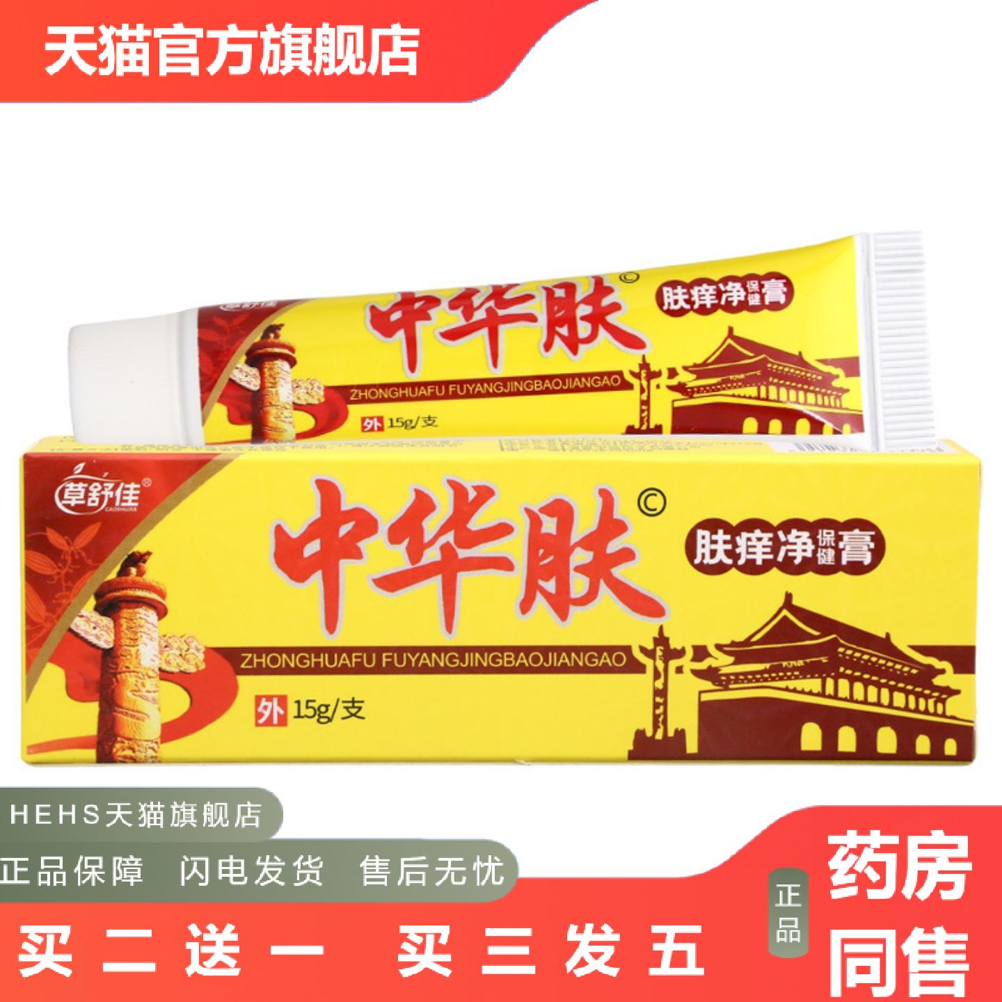 草舒佳中华肤乳膏皮肤外用舒缓护理乳膏软膏