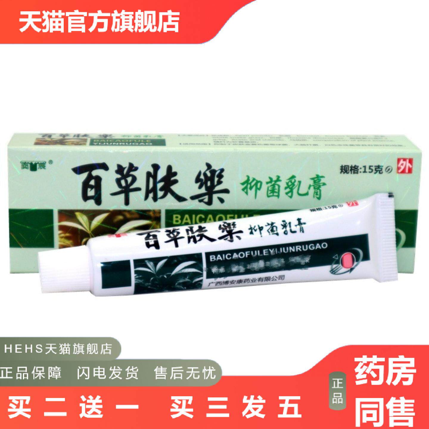 奕辰百草肤乐草本乳膏百草肤乐皮肤草本抑菌乳膏软膏
