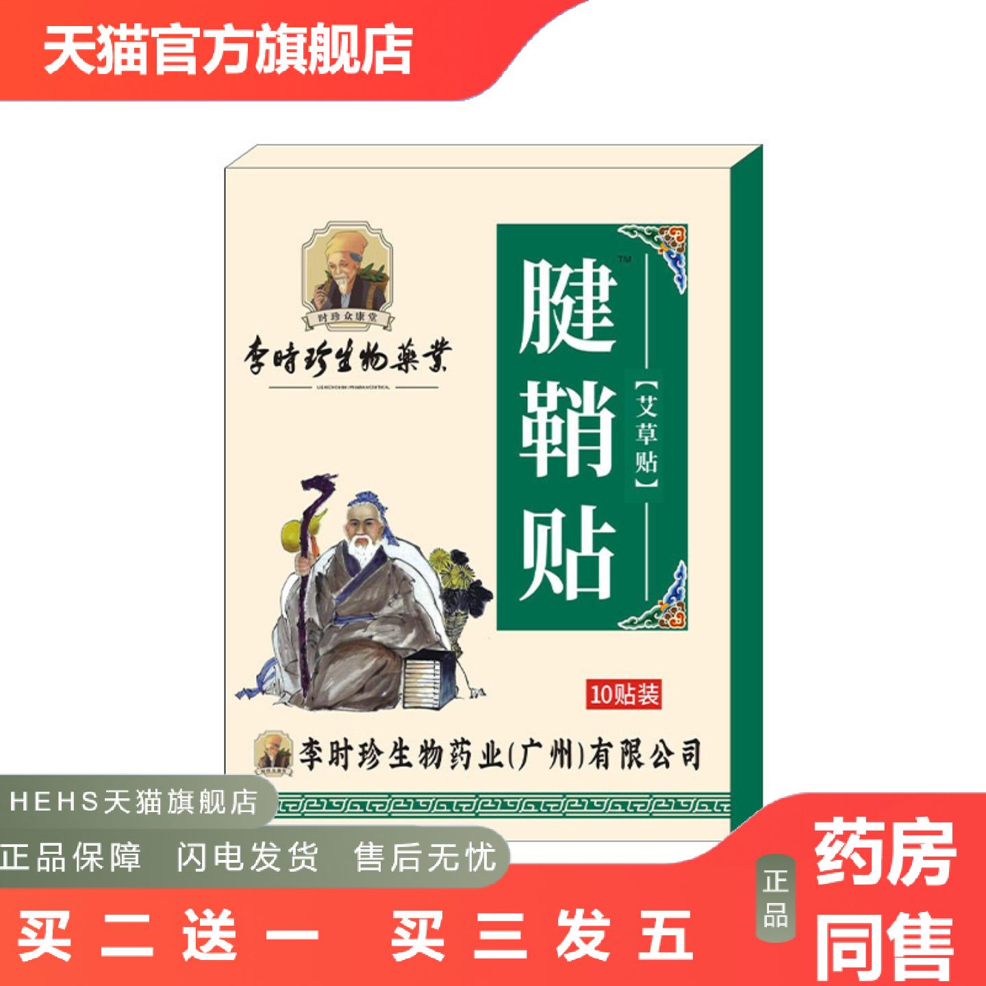 李时珍腱鞘贴手指鼓包贴关节外用贴手腕贴膏贴妈妈手专用贴