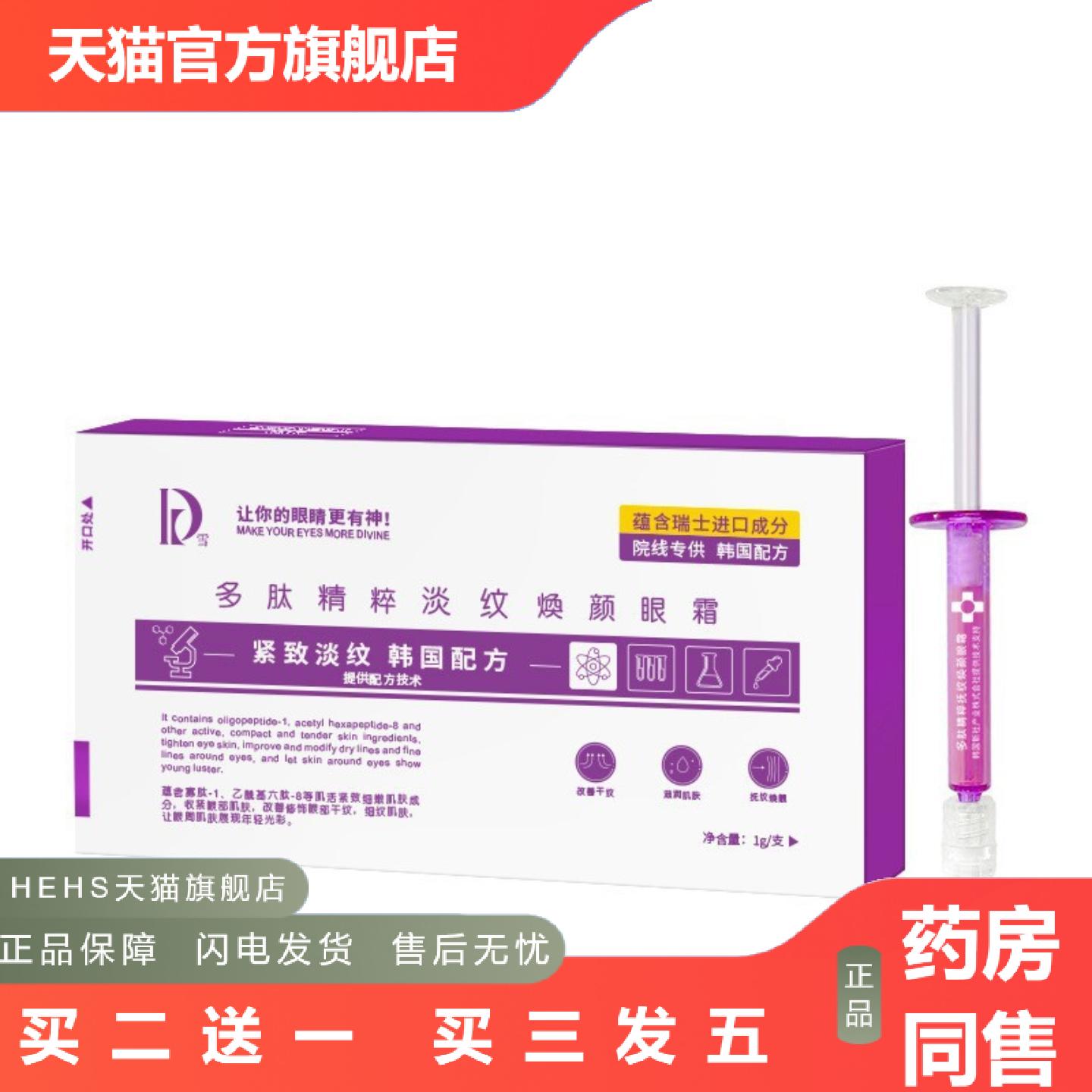 DR.雪多肽精粹抚纹焕颜眼霜淡化皱纹紧致眼袋黑眼圈提亮眼眸