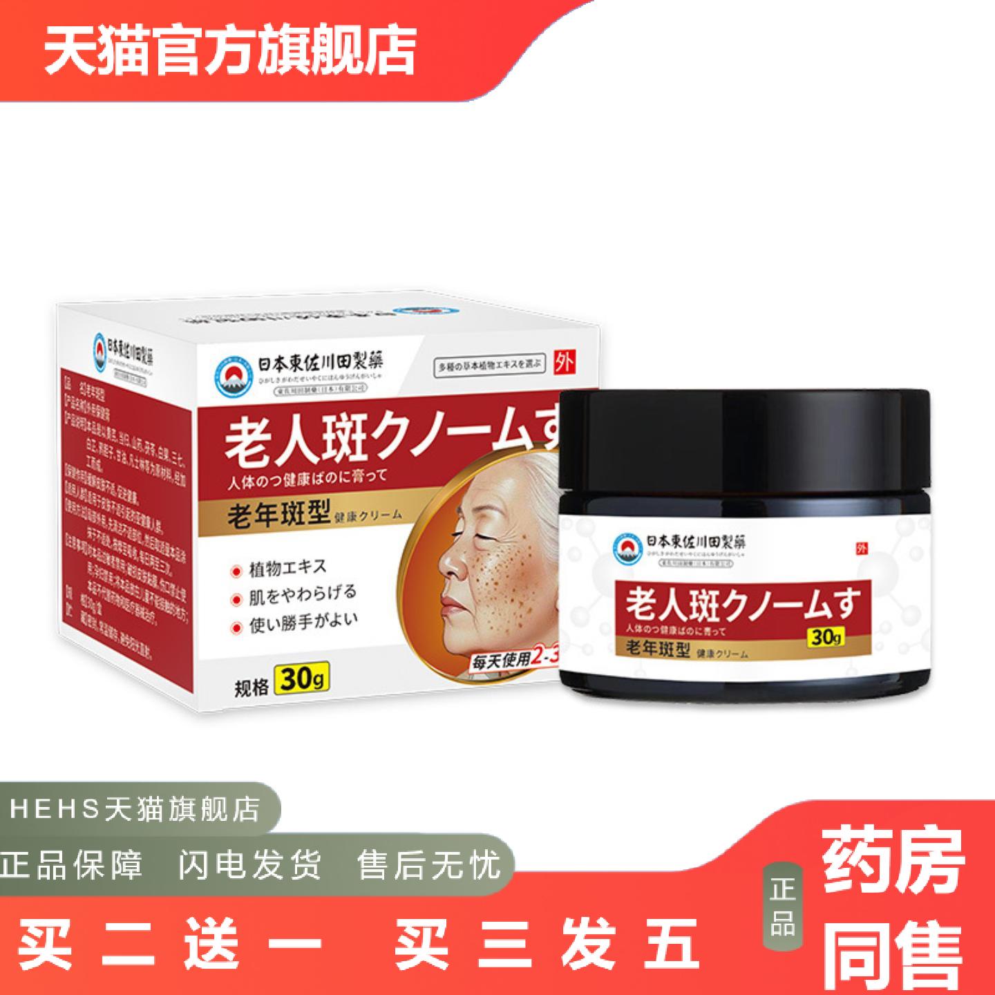 東佐川田老年斑保健膏外用穴位肚脐贴穴位关节按摩膏贴